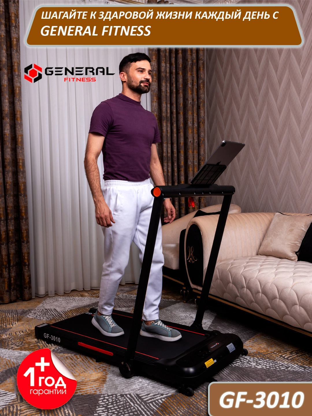 Беговая дорожка General Fitness GF - 3010 купить