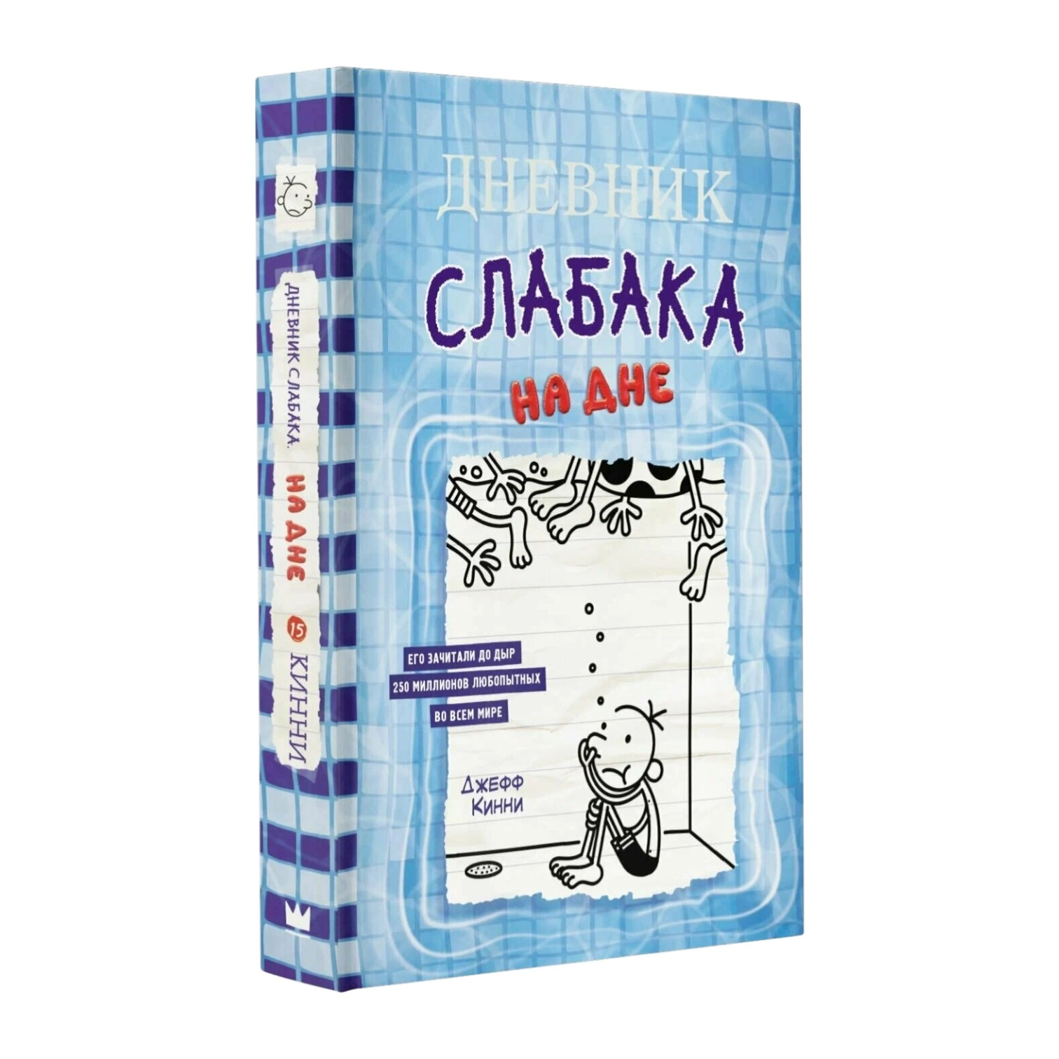 Джефф Кинни: Дневник слабака-15. На дне sotib olish