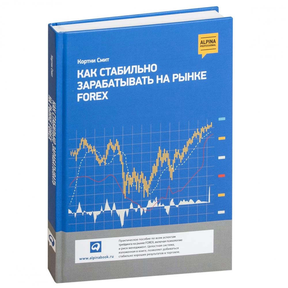 Кортни Смит: Как стабильно зарабатывать на рынке Forex sotib olish
