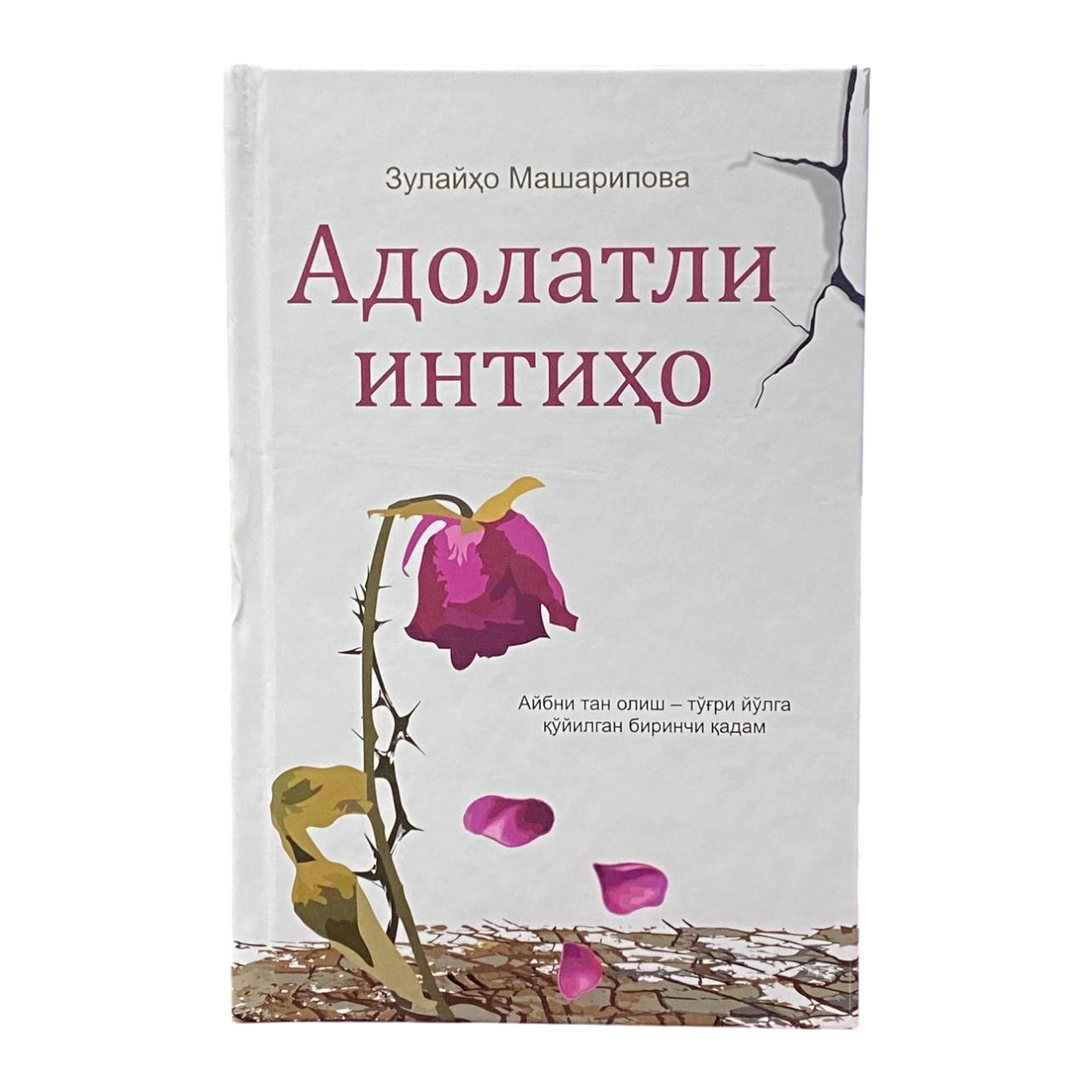 Zulayho Masharipova: Adolatli intiho sotib olish