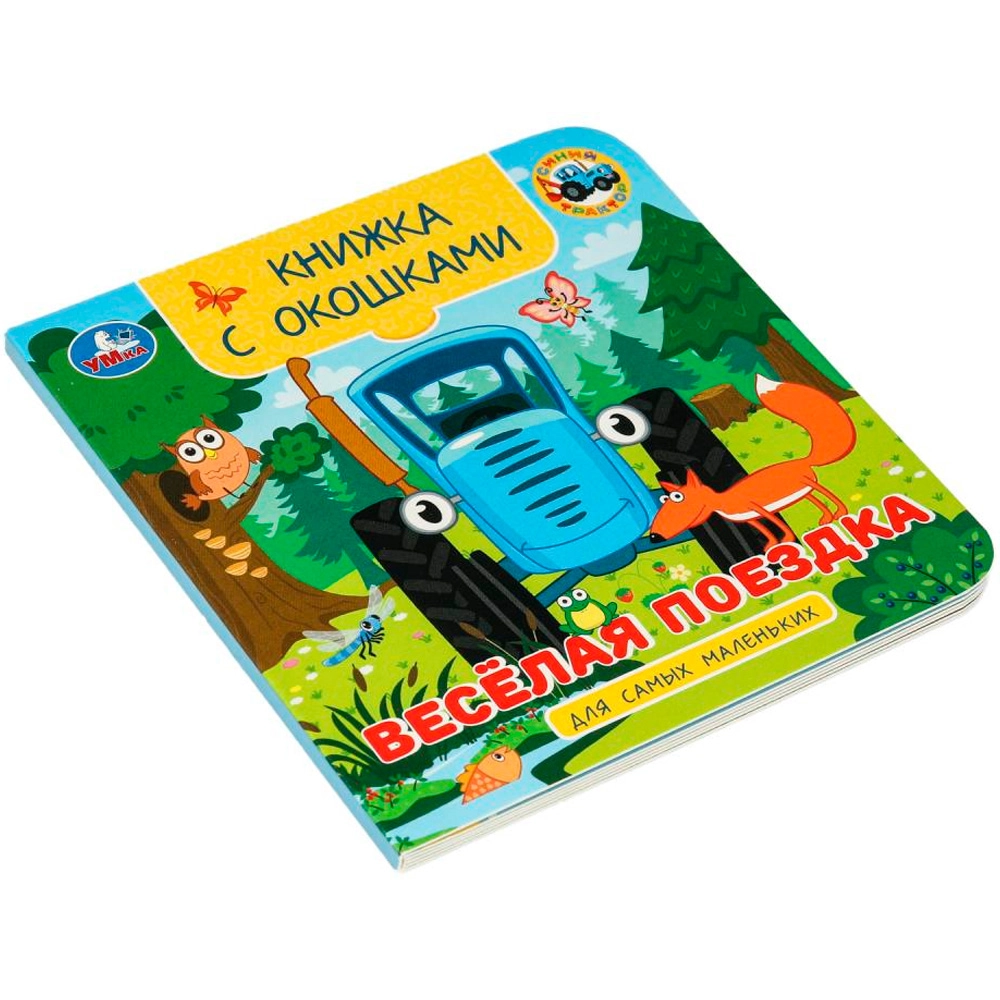 Весёлая поездка. Синий трактор. Книжка с окошками onlayn