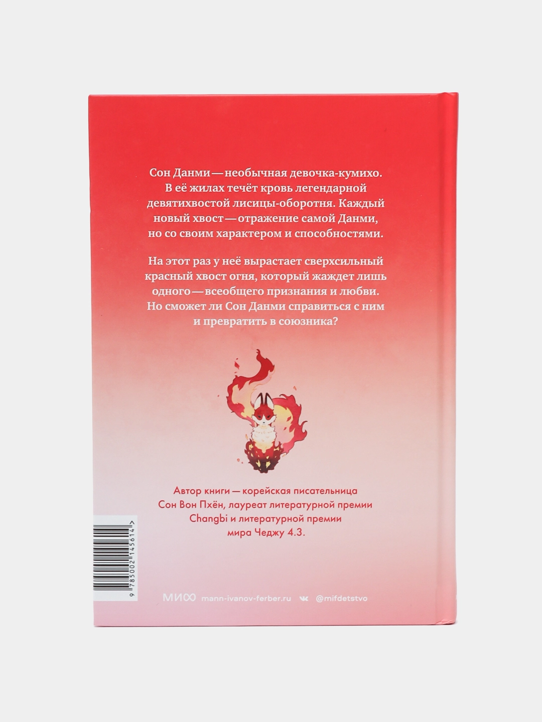 Сон Вон Пхён: Девочка с лисьим хвостом. Том 4 arzon