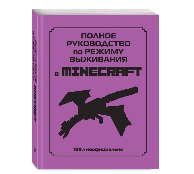 Полное руководство по режиму выживания в Minecraft sotib olish