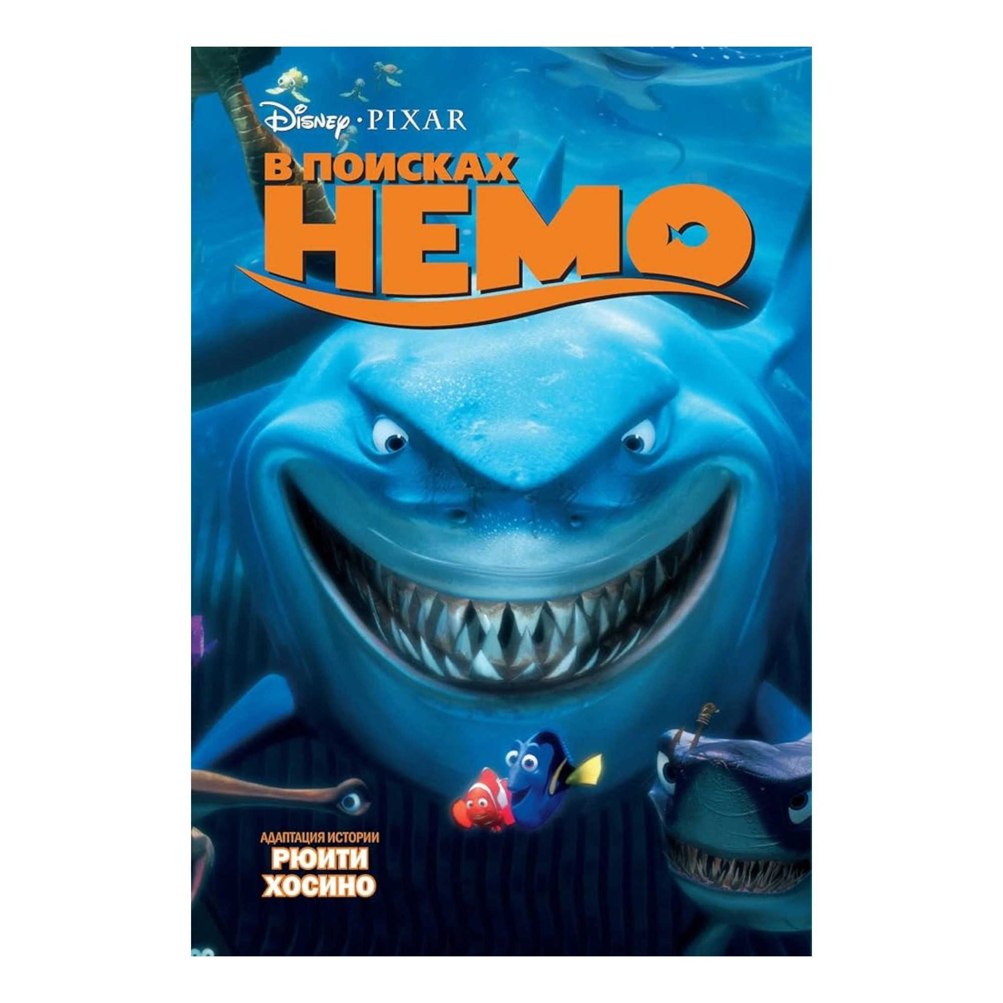 Disney В поисках Немо sotib olish