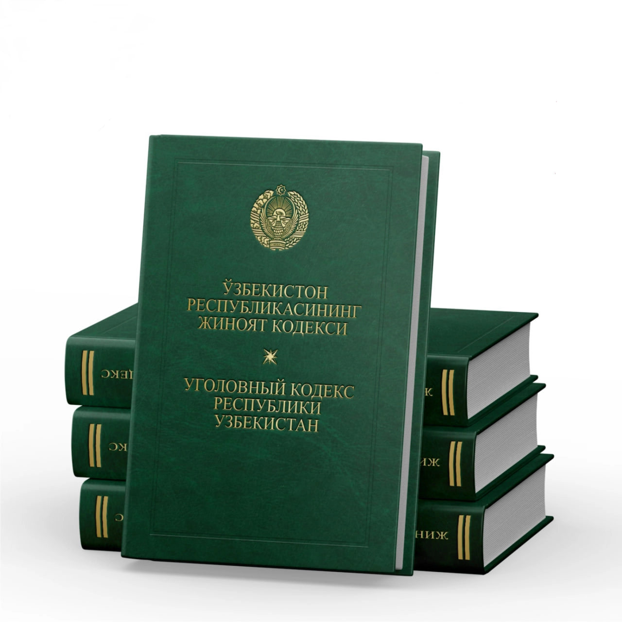 Ўзбекистон Республикасининг Жиноят кодекси / Уголовный Кодекс Республики Узбекистан (Адолат) недорого