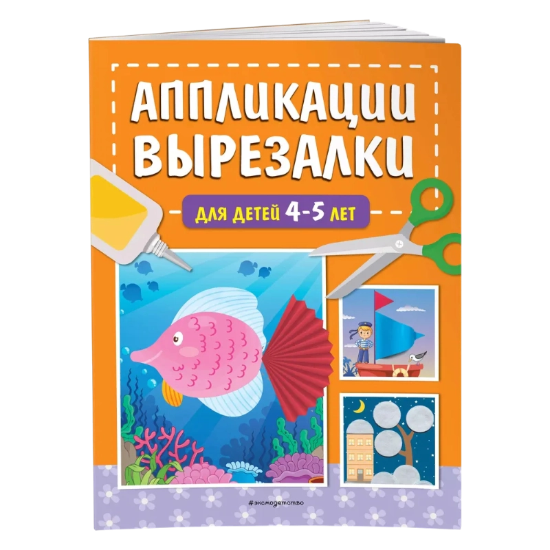 Аппликации-вырезалки для детей 4-5 лет sotib olish