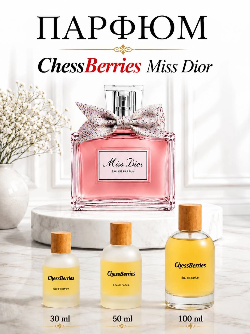 Женская парфюмерная вода ChessBerries Miss Dior 100 мл купить