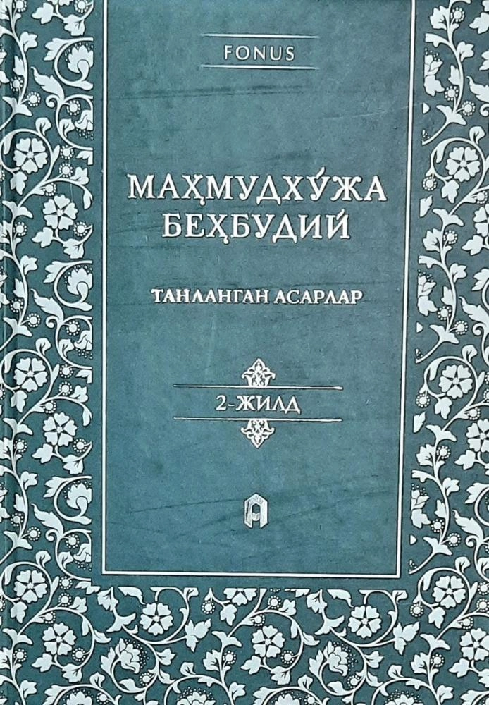 Mahmudxo‘ja Behbudiy: Tanlangan asarlar (2-qism) sotib olish