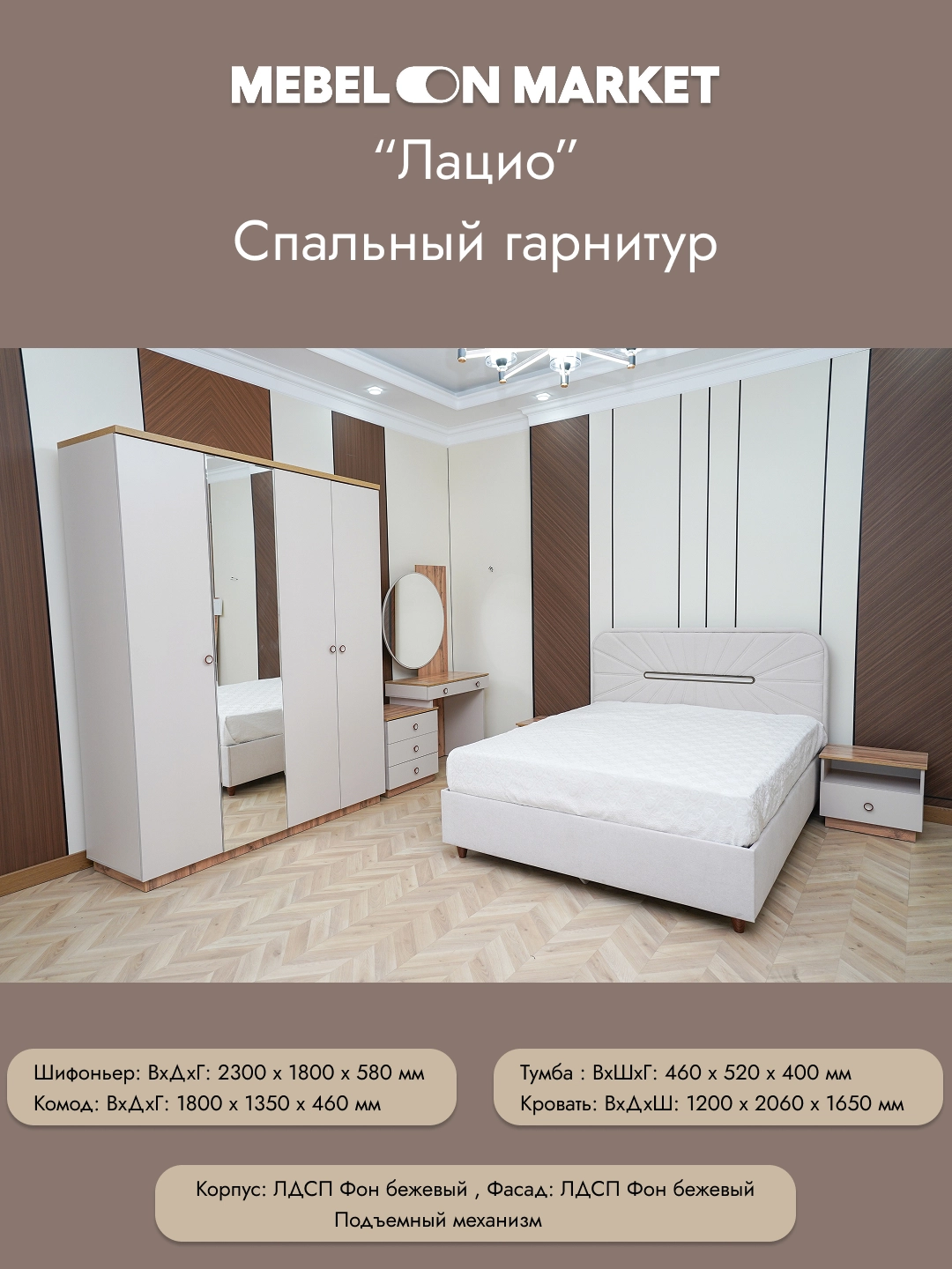 Latsio 4D yotoq garniturasi O'zbekistonda