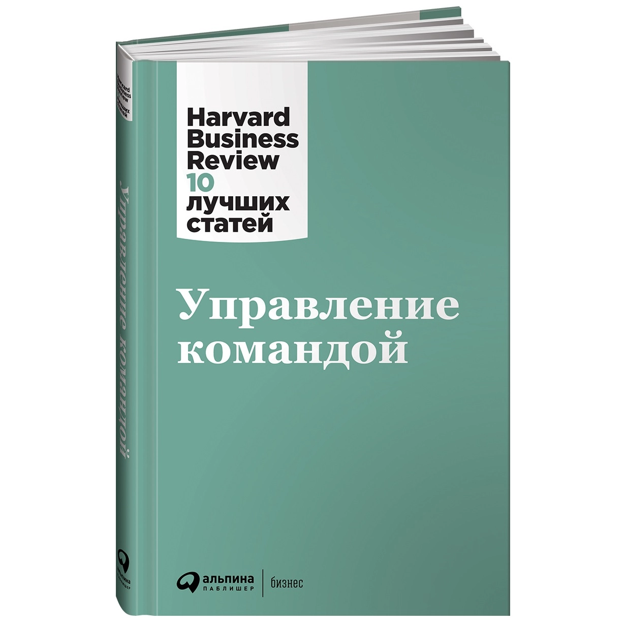 Управление командой. Harvard Business Review: 10 лучших статей sotib olish