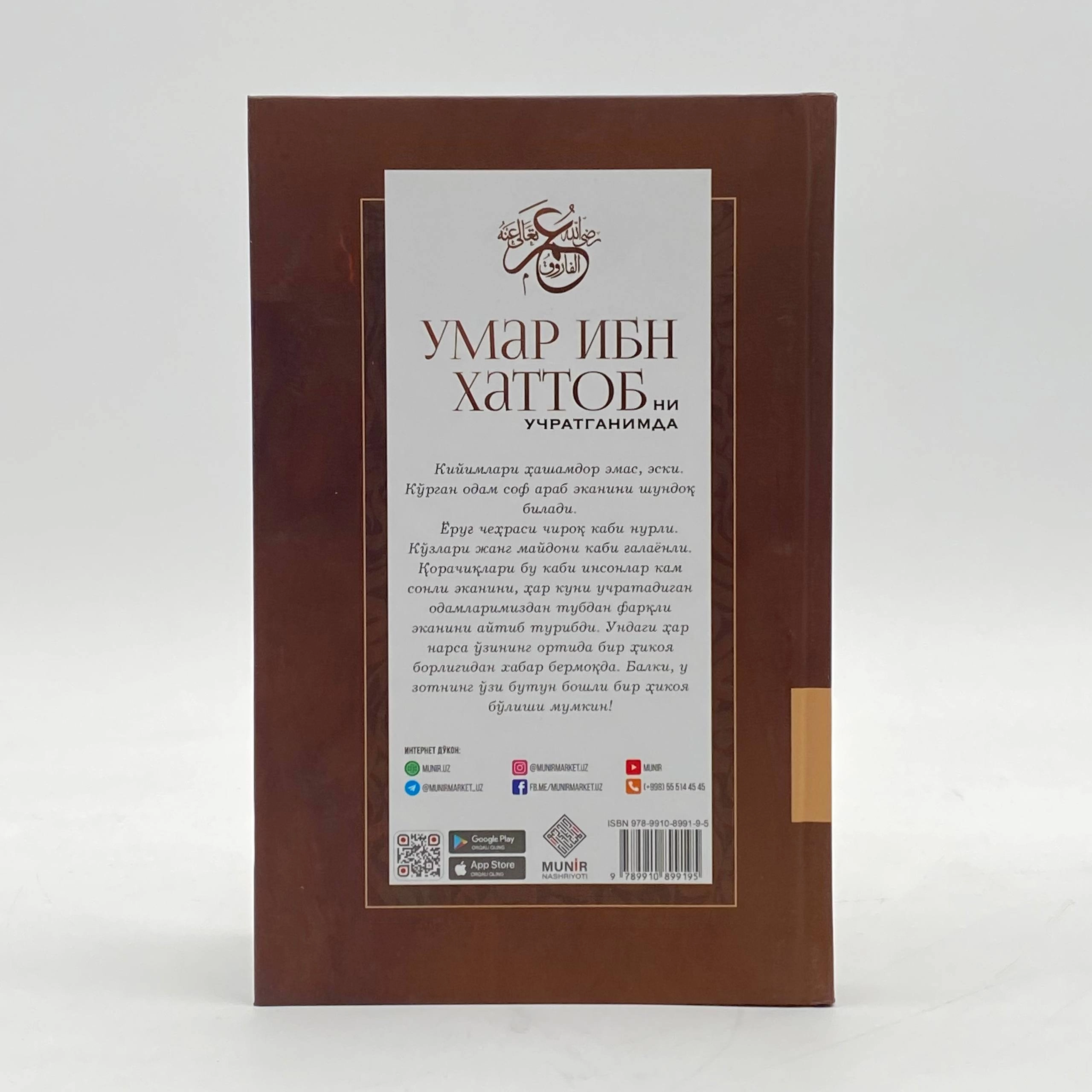 Adham Sharqoviy: Umar ibn Xattobni uchratganimda narxi