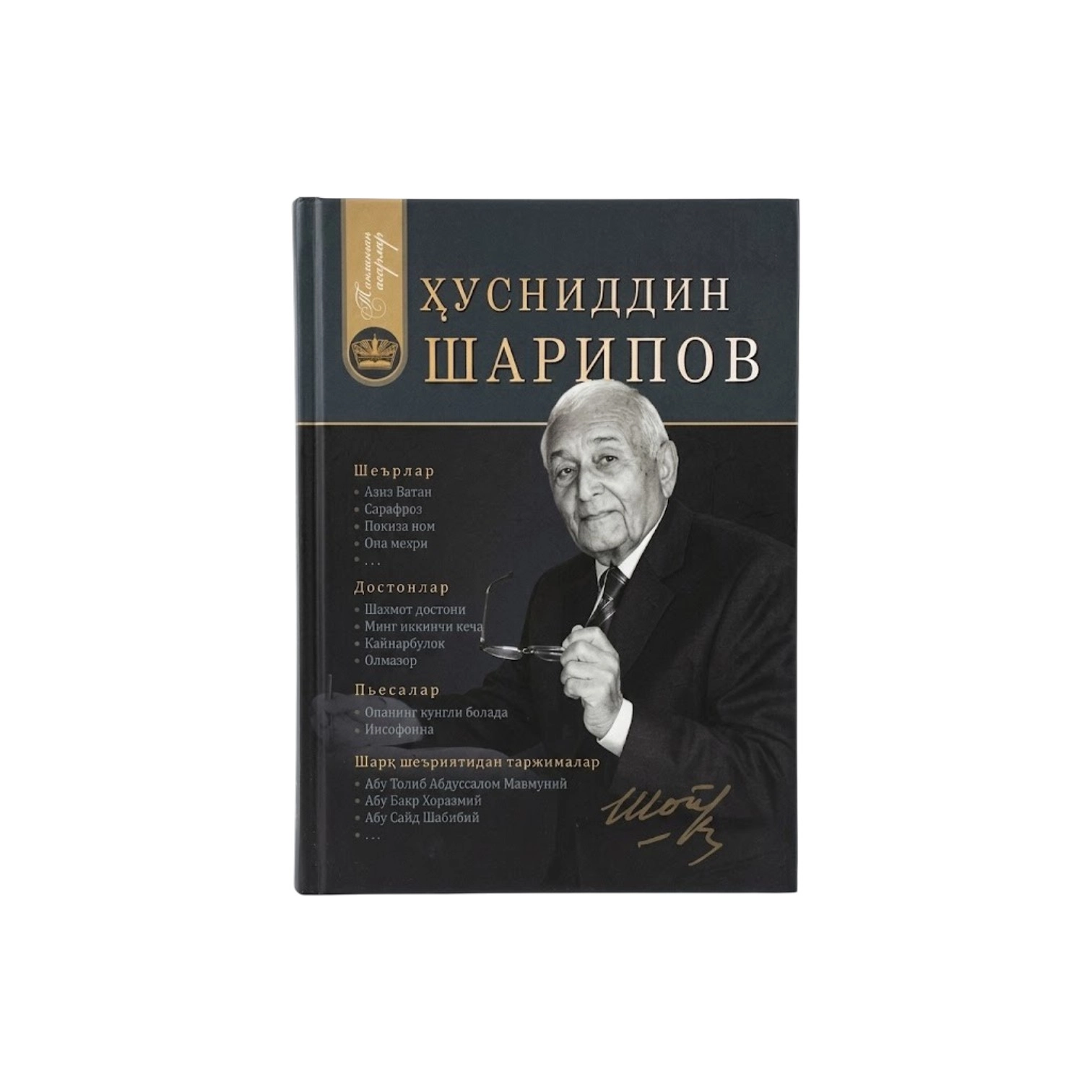 Husniddin Sharipov: Tanlangan Asarlar sotib olish