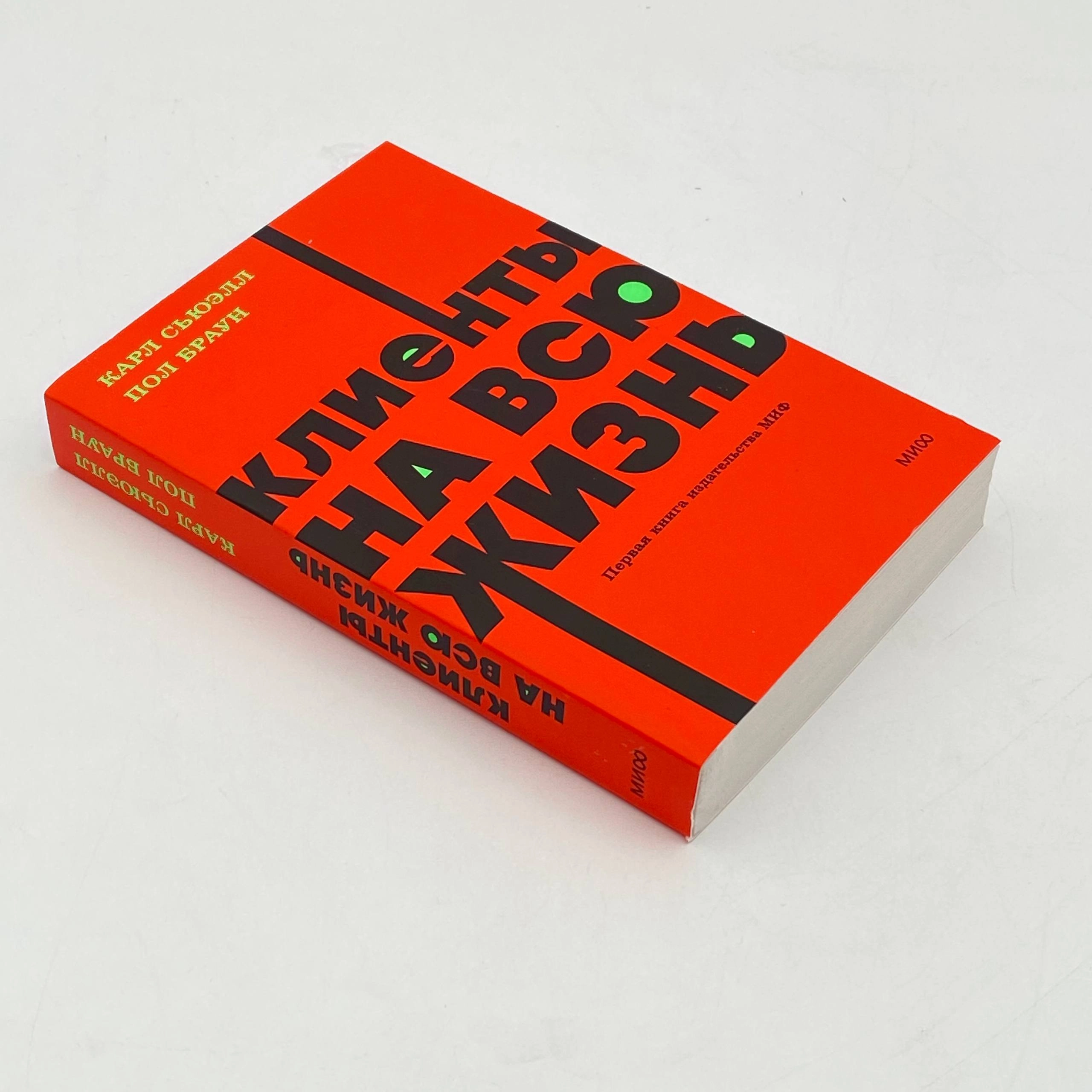 Карл Сьюэлл: Клиенты на всю жизнь (А6) O'zbekistonda