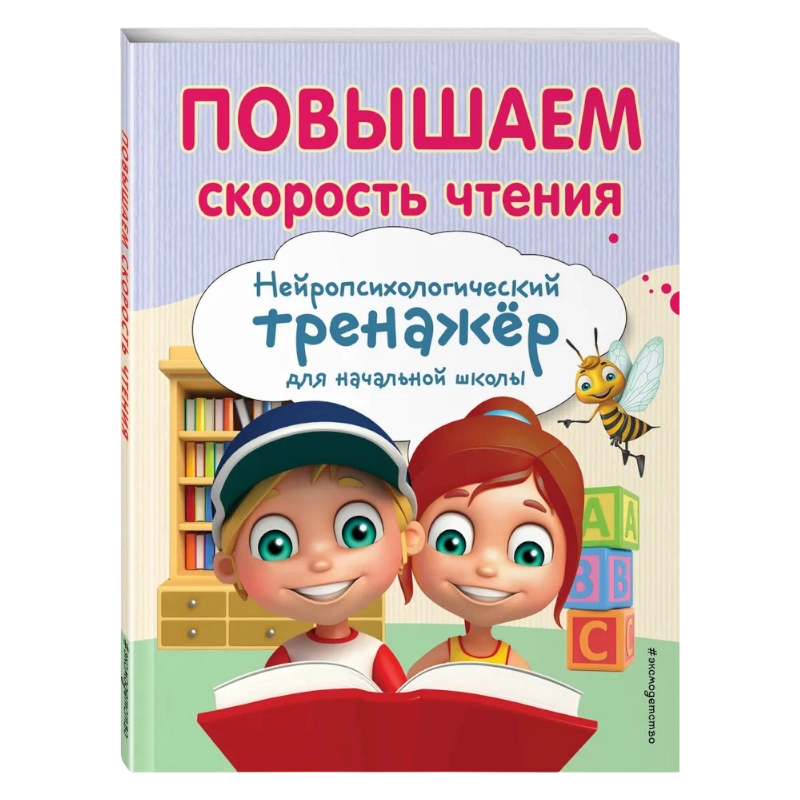 Повышаем скорость чтения. Нейропсихологический тренажер для начальной школы sotib olish
