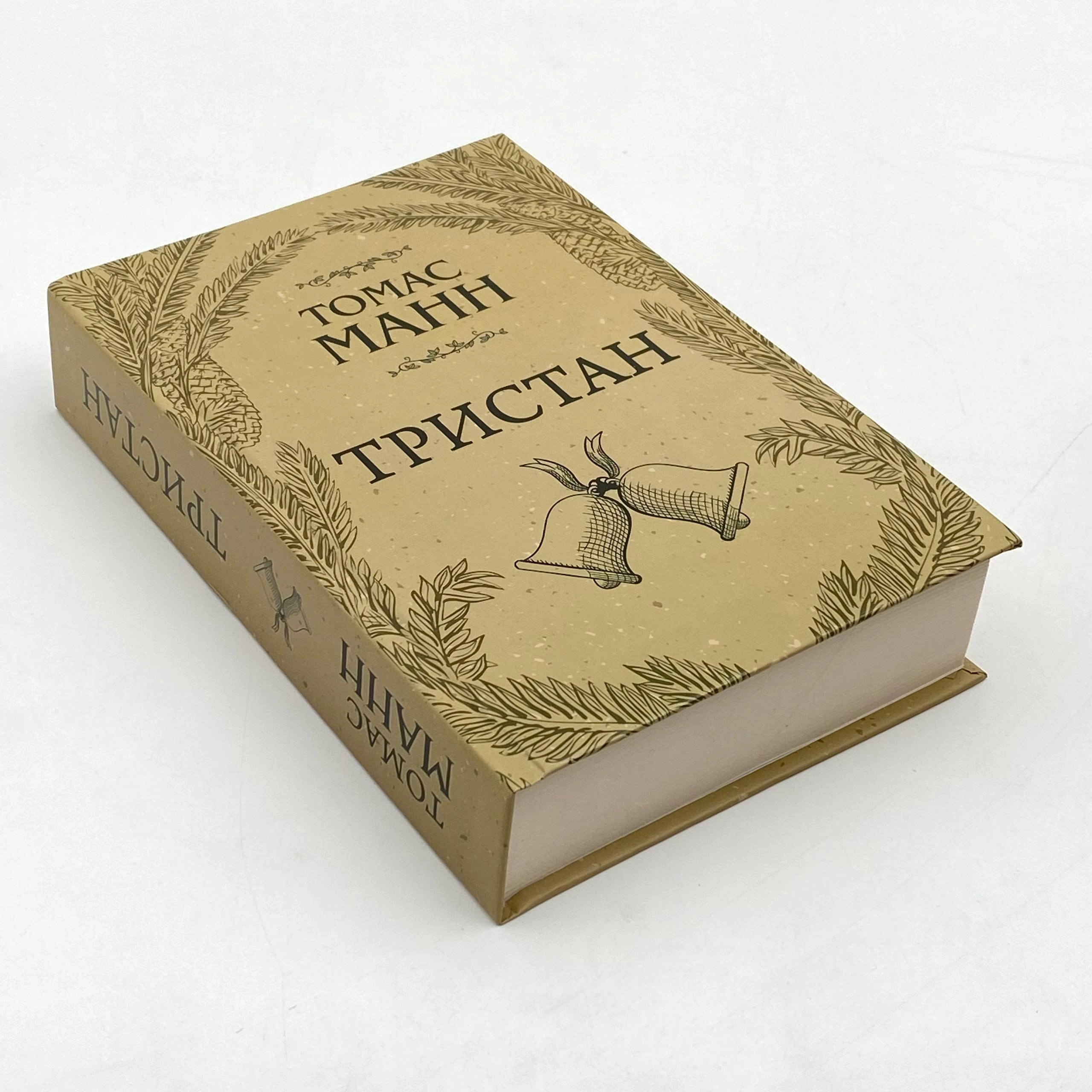 Tomas Mann: Tristan arzon