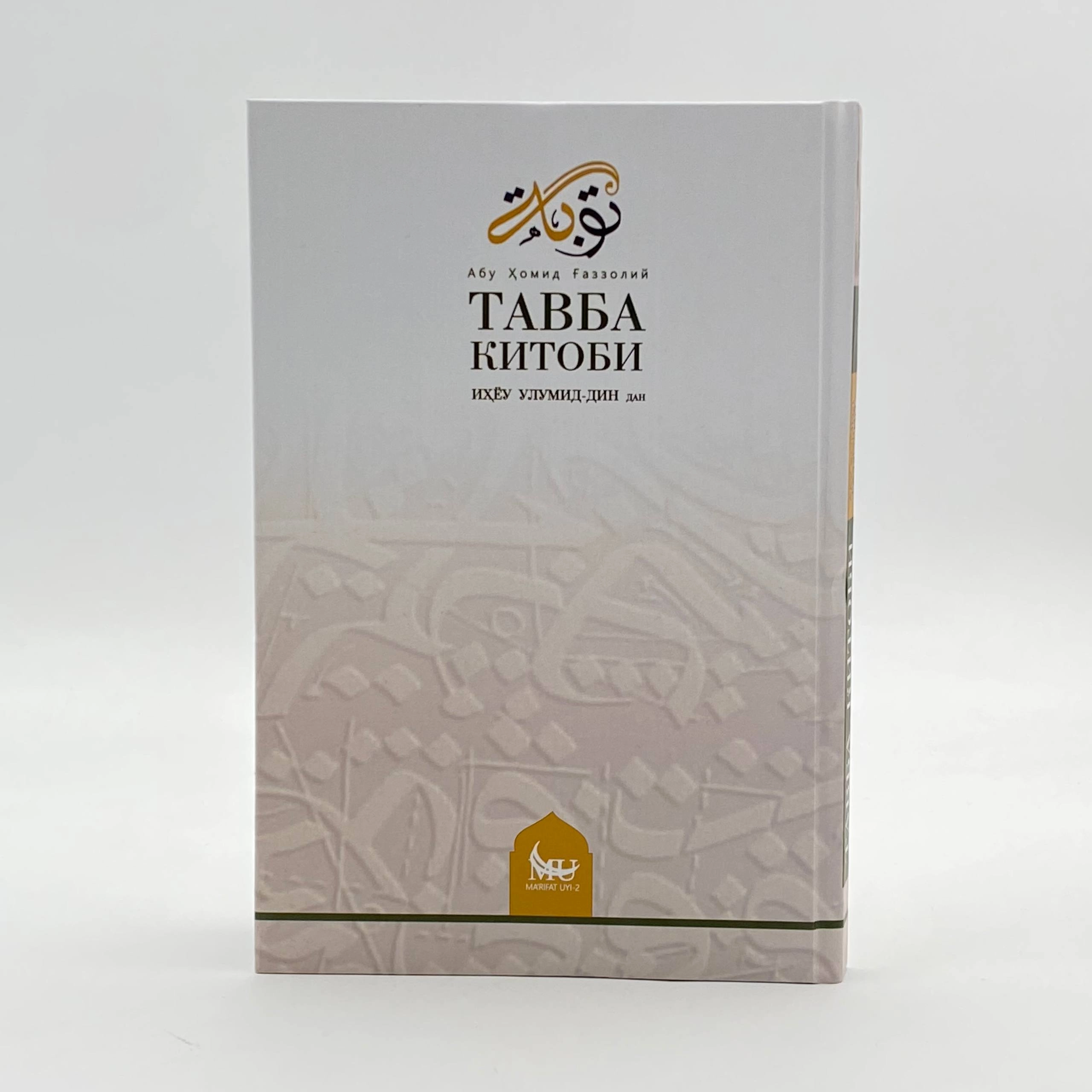 Abu Homid G‘azzoliy: Tavba kitobi. Ihyou ulumid-din dan (Matbaachi) bo'lib to'lash