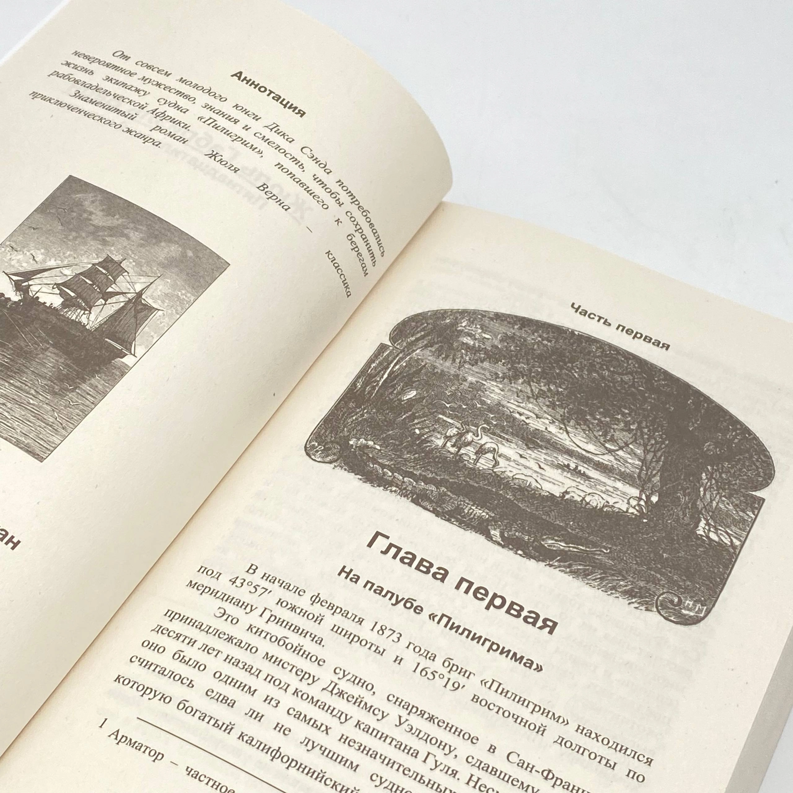 Жюль Верн: Пятнадцатилетний капитан (A5) O'zbekistonda