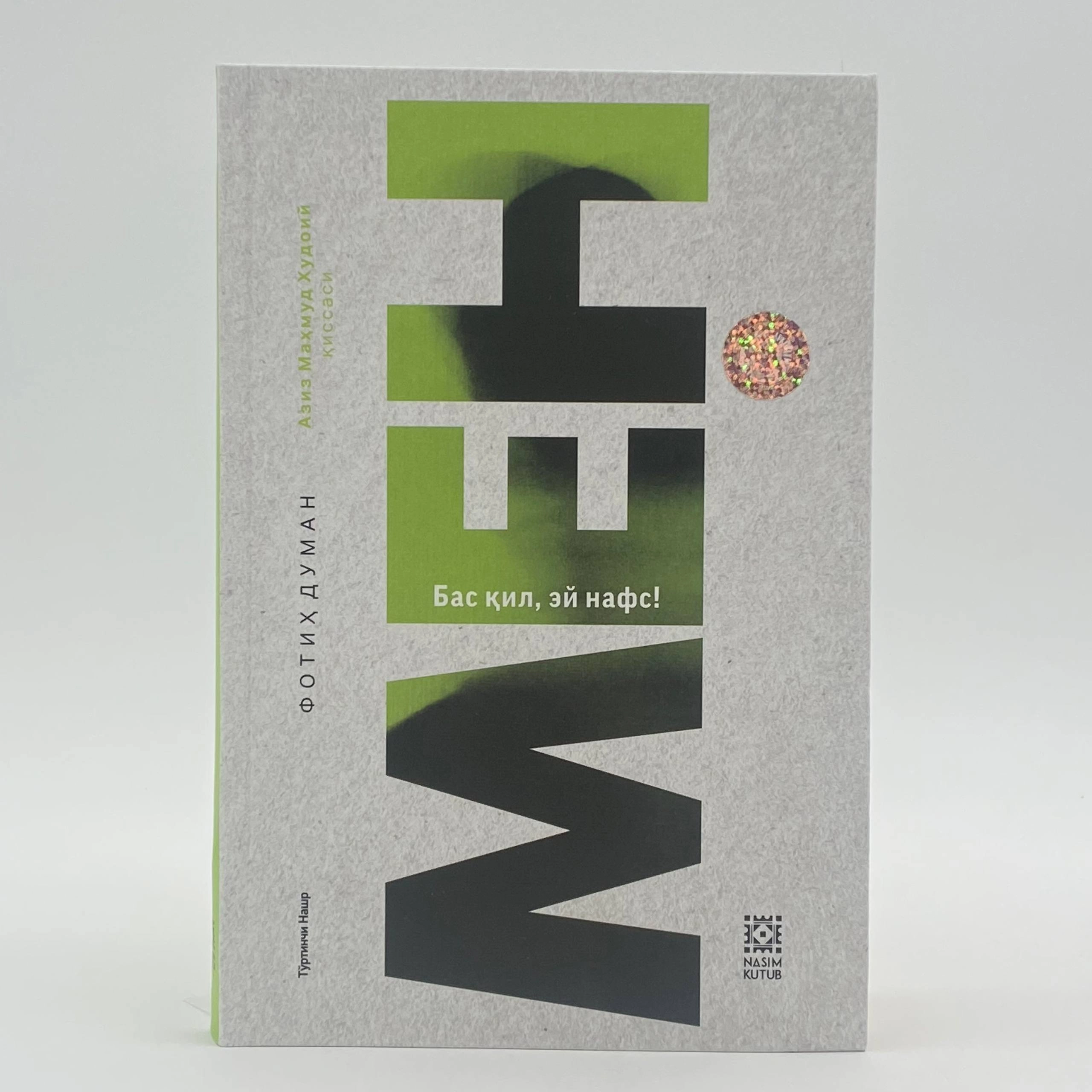 Fotih Duman: Men. Bas qil, ey nafs sotib olish