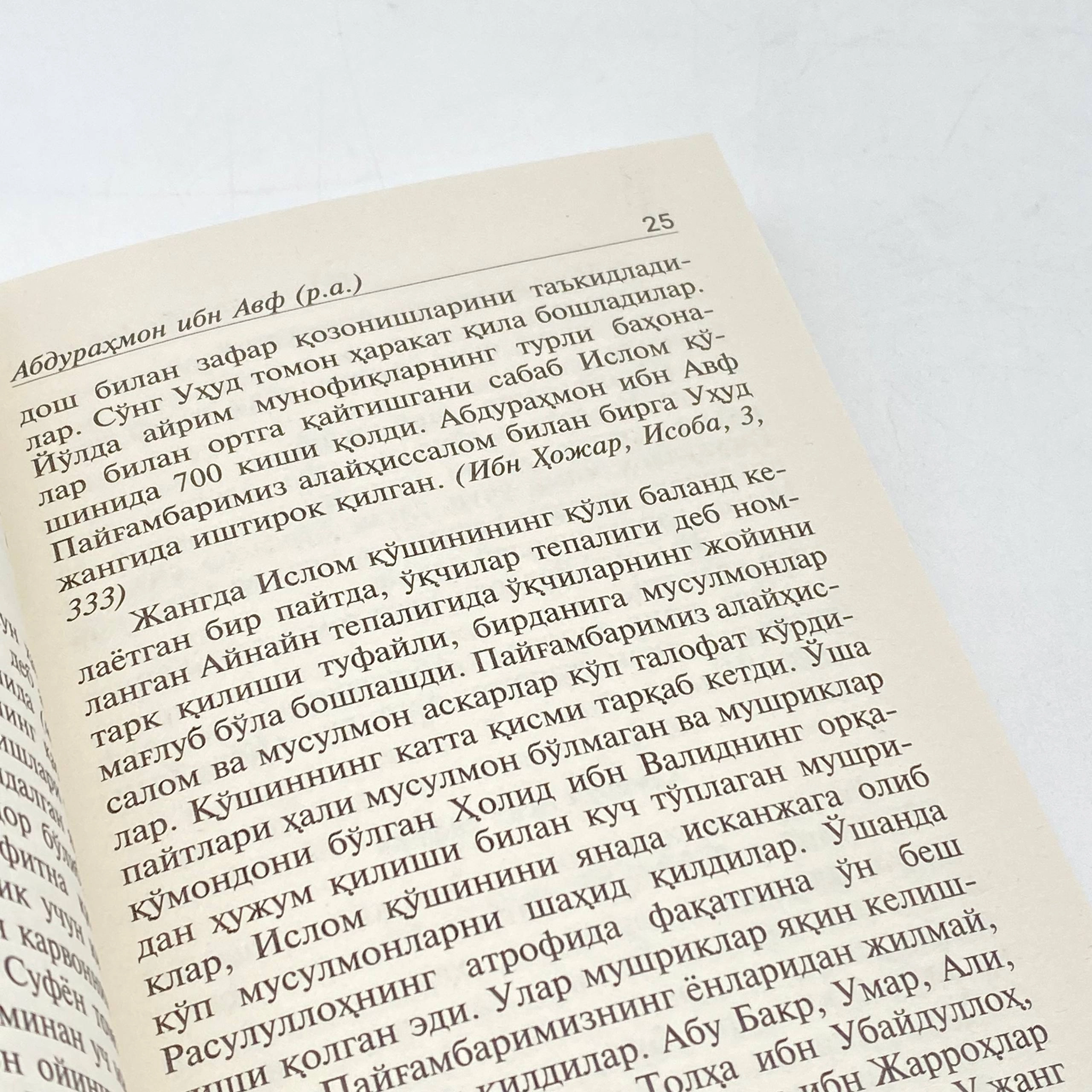 Abdurahmon ibn Avf (roziyallohu anhu) onlayn