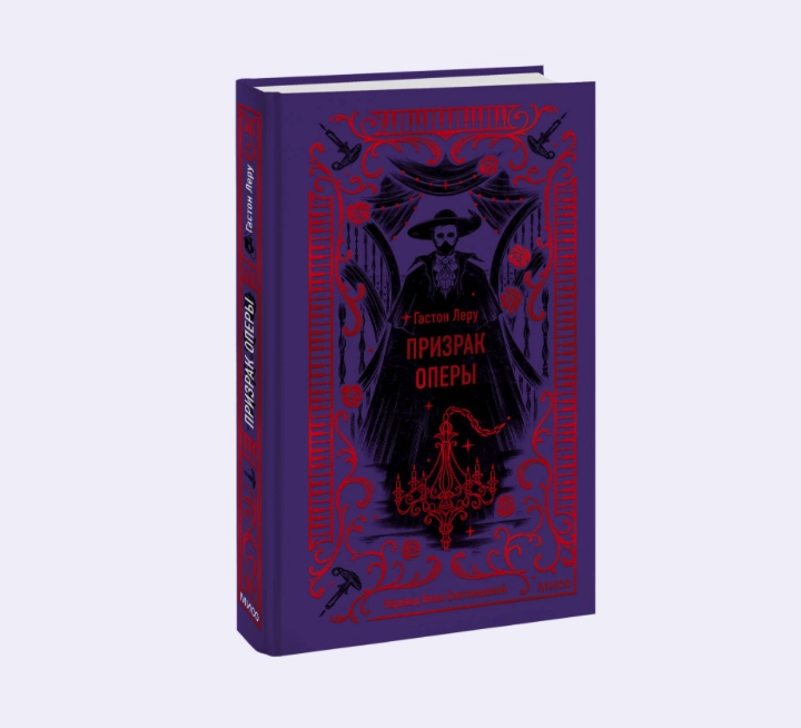 Гастон Леру: Призрак Оперы (МИФ) sotib olish