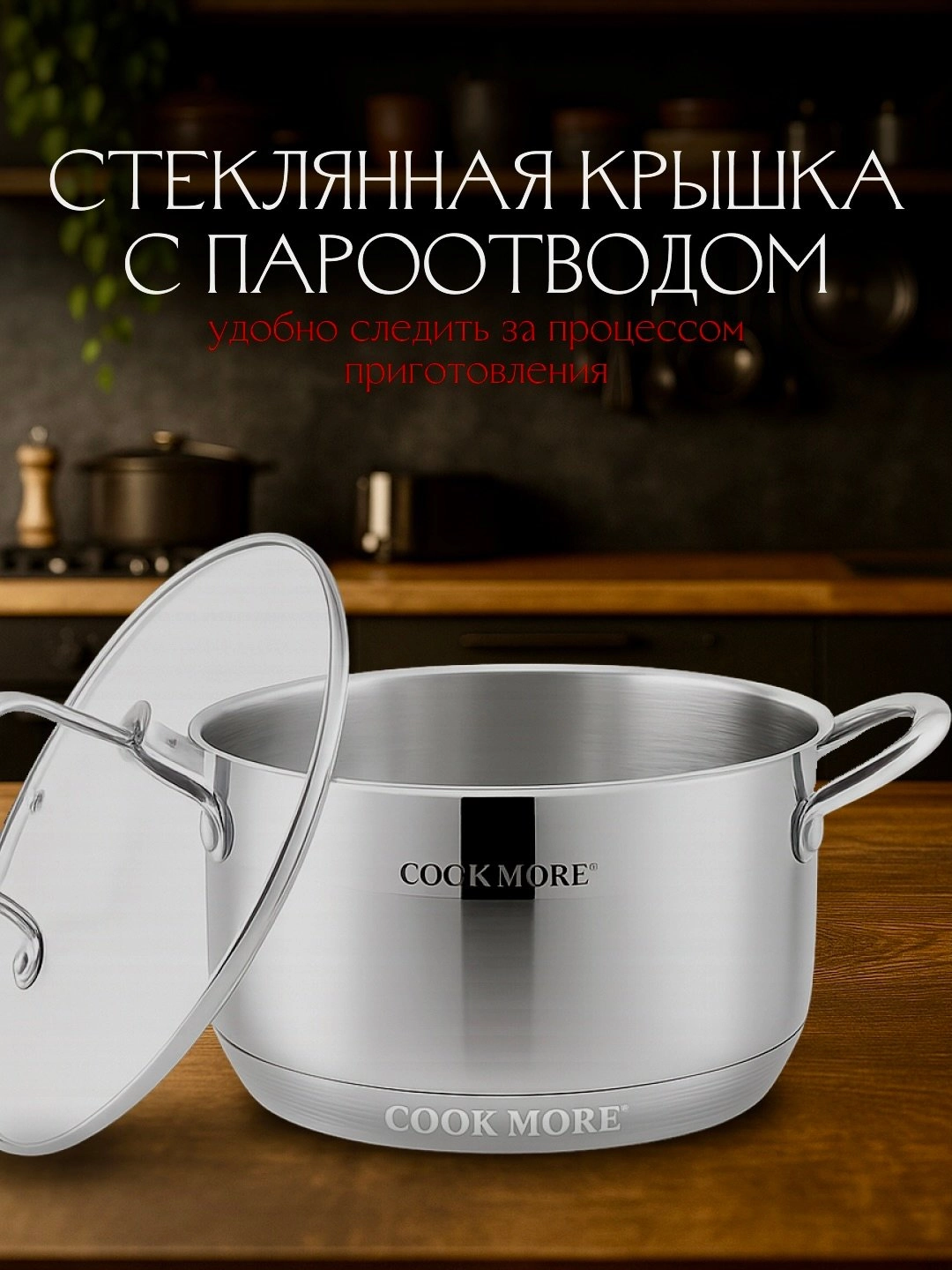 Кастрюля нержавеющая COOK MORE с крышкой 6.1 л недорого