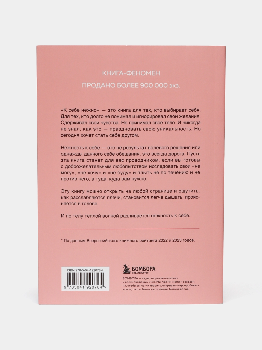 Ольга Примаченко. К себе нежно. Книга о том, как ценить и беречь себя arzon