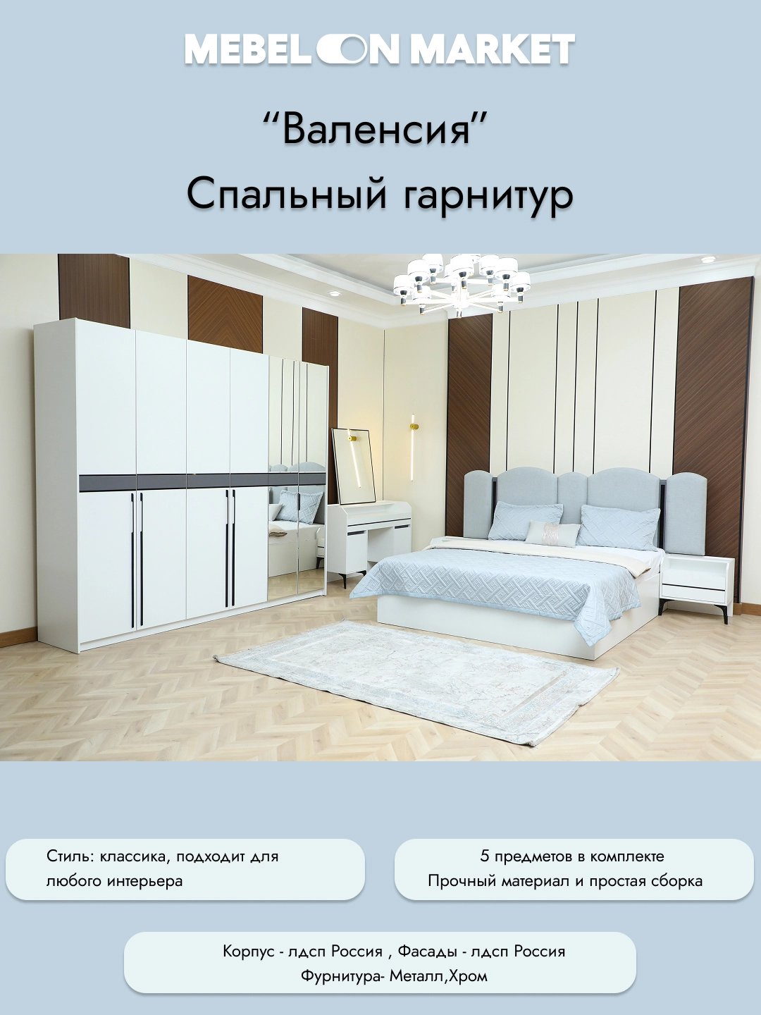 Valensiya 6D yotoq garniturasi arzon