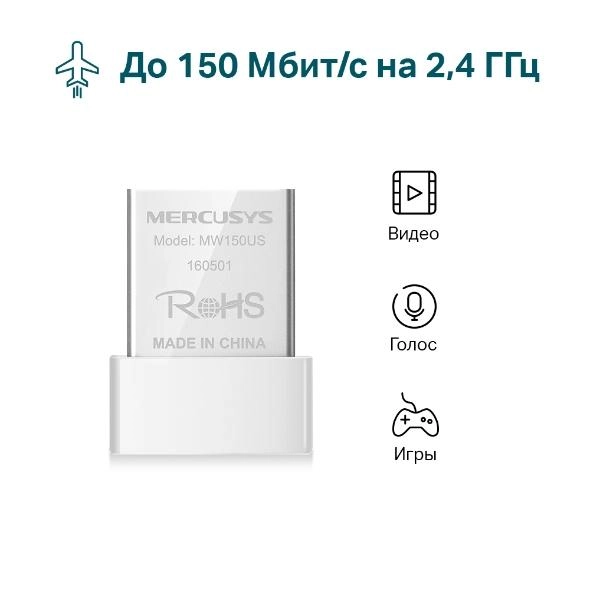 Wi-Fi адаптер Mercusys MW150US в Узбекистане