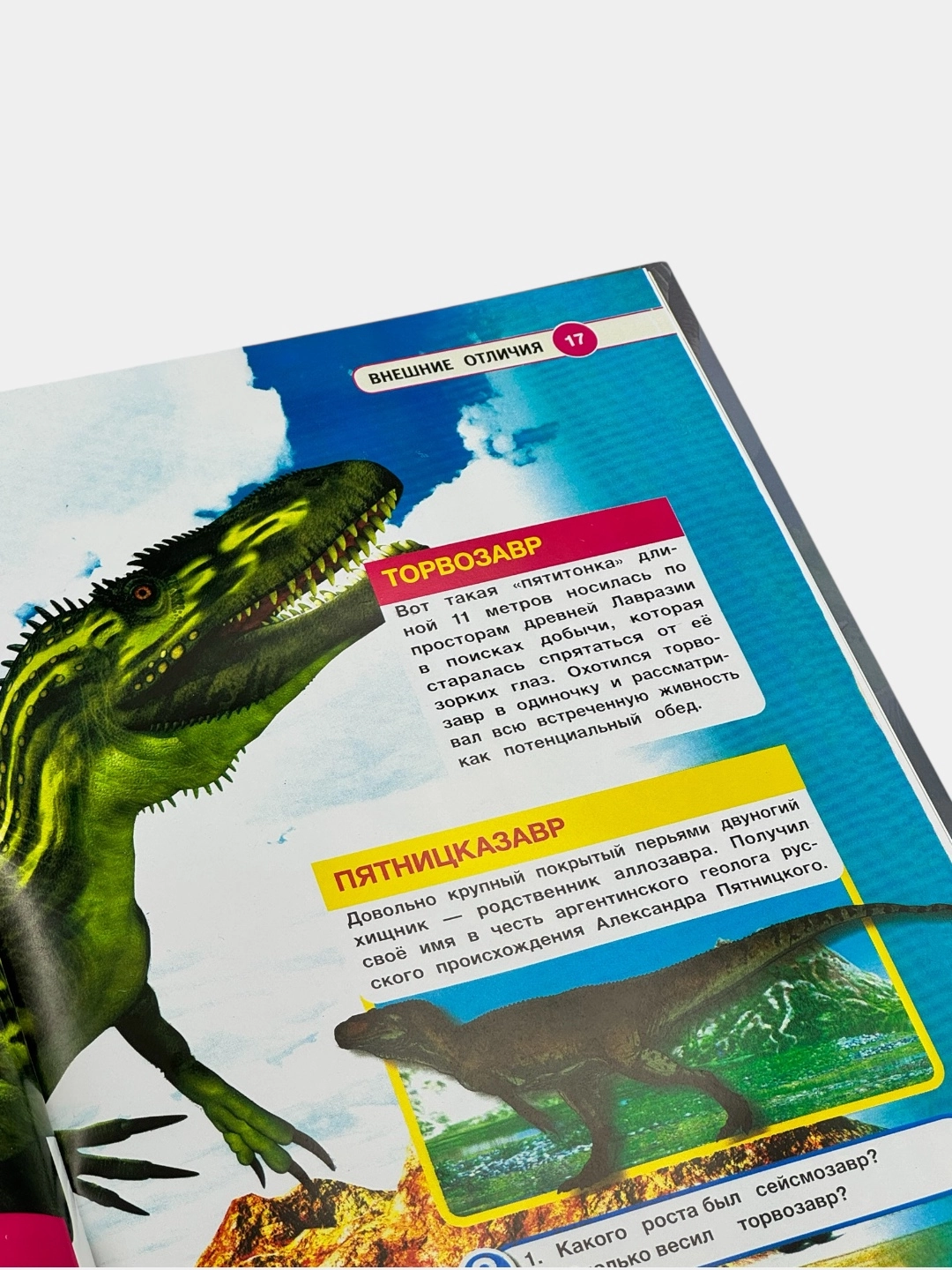 Детская энциклопедия с развивающими заданиями: Динозавры bo'lib to'lash