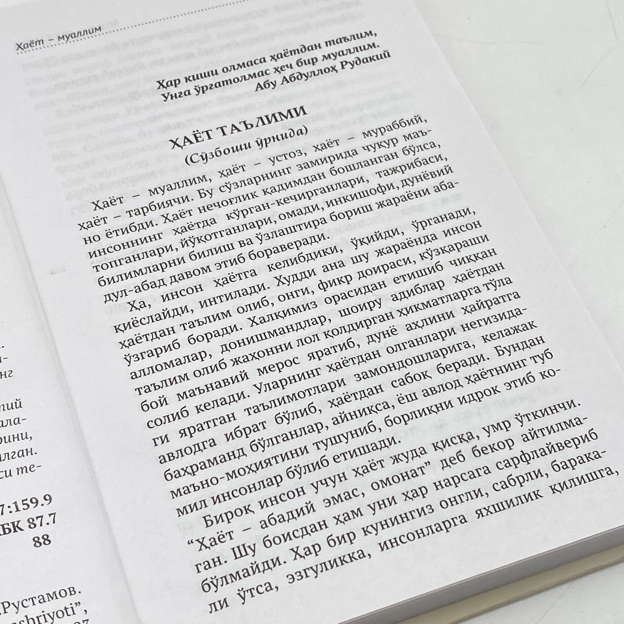 Abdulla Rustamov: Hayot - muallim onlayn