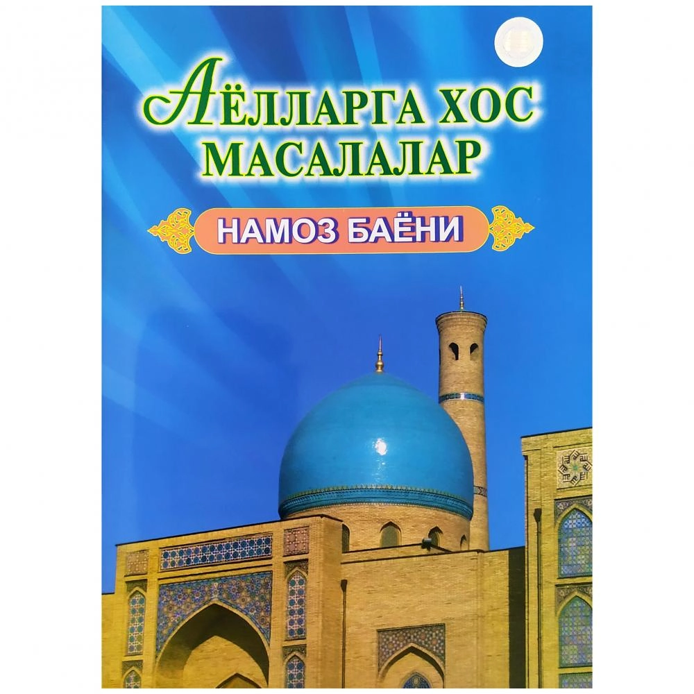 Ayollarga xos masalalar. Namoz bayoni (a4) sotib olish