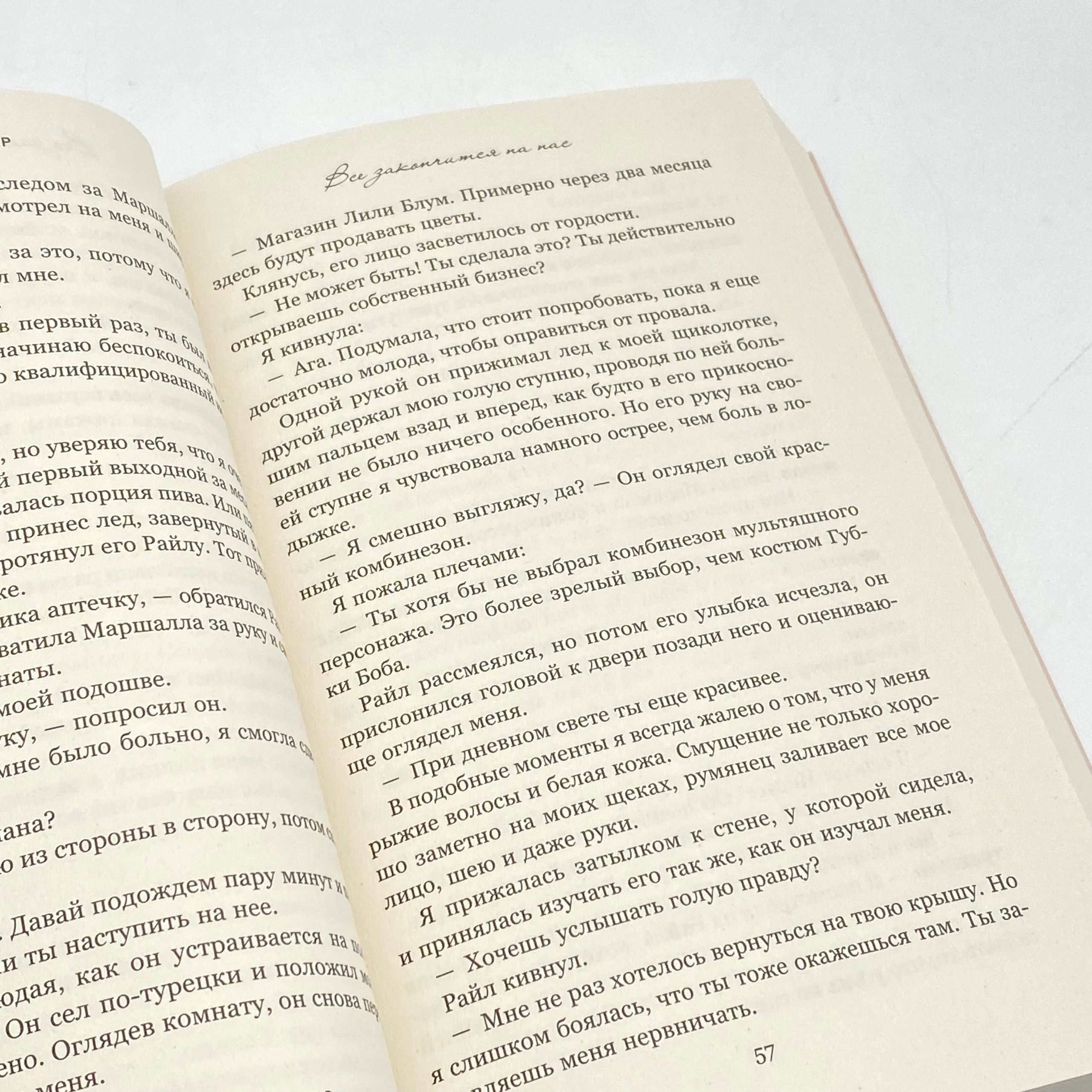 Колин Гувер: Все закончится на нас (Эксмо) bo'lib to'lash