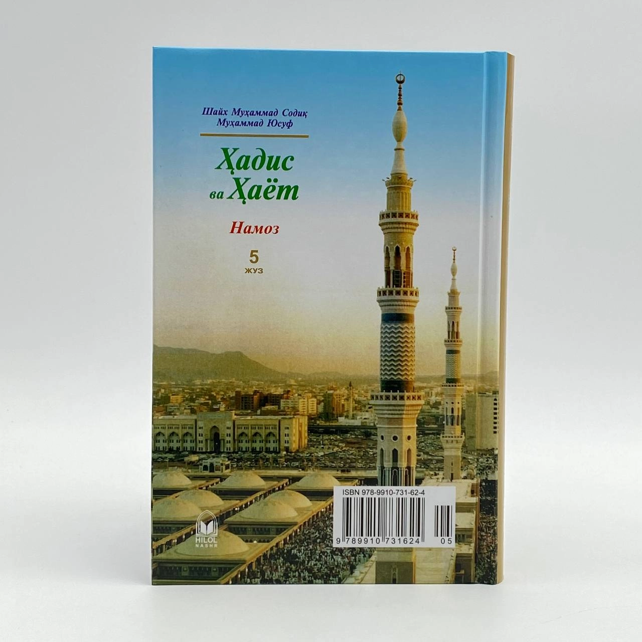 Shayx Muhammad Sodiq Muhammad Yusuf: Hadis va hayot. Namoz (5-juz) bo'lib to'lash