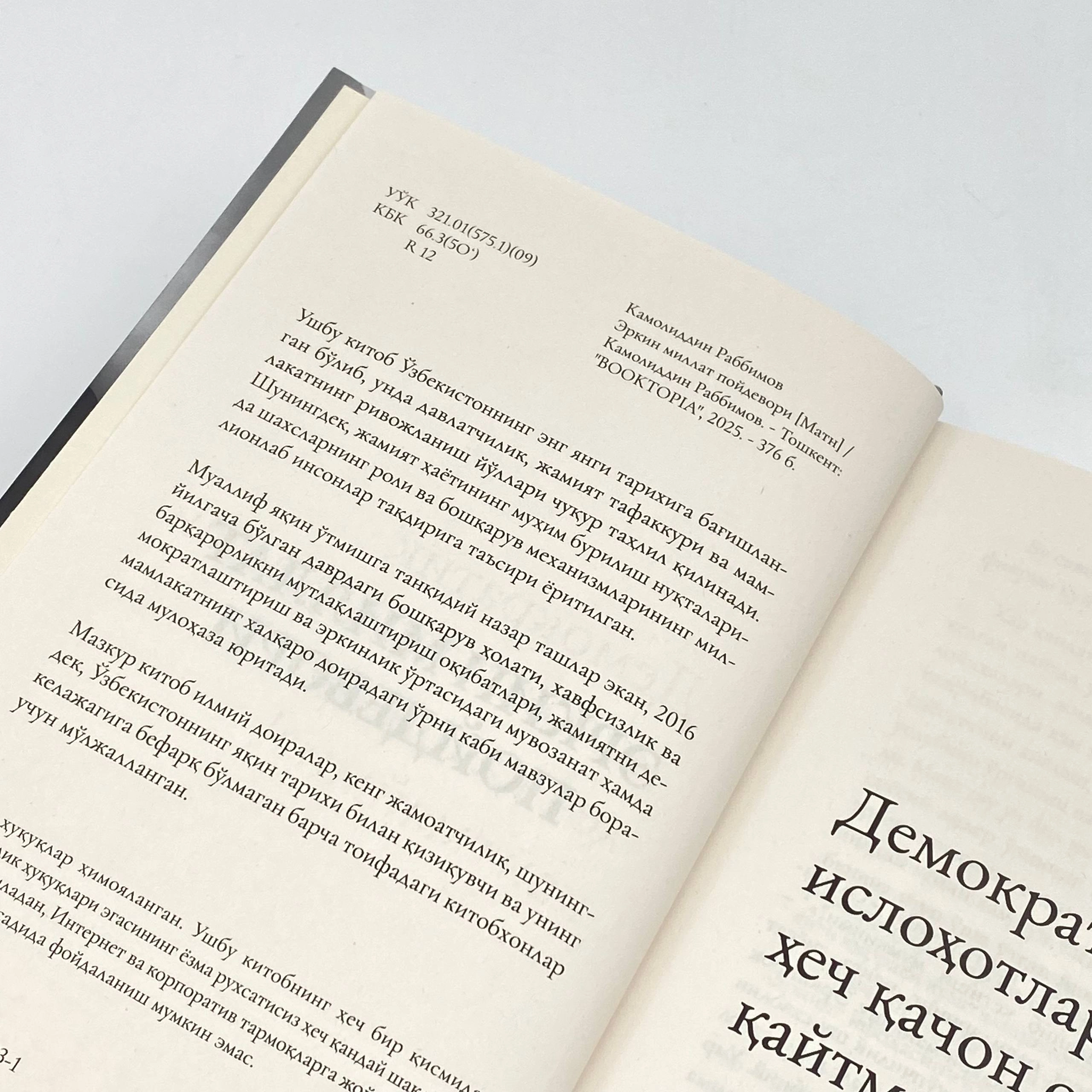 Kamoliddin Rabbimov: Erkin millat poydevori (kirill) O'zbekistonda