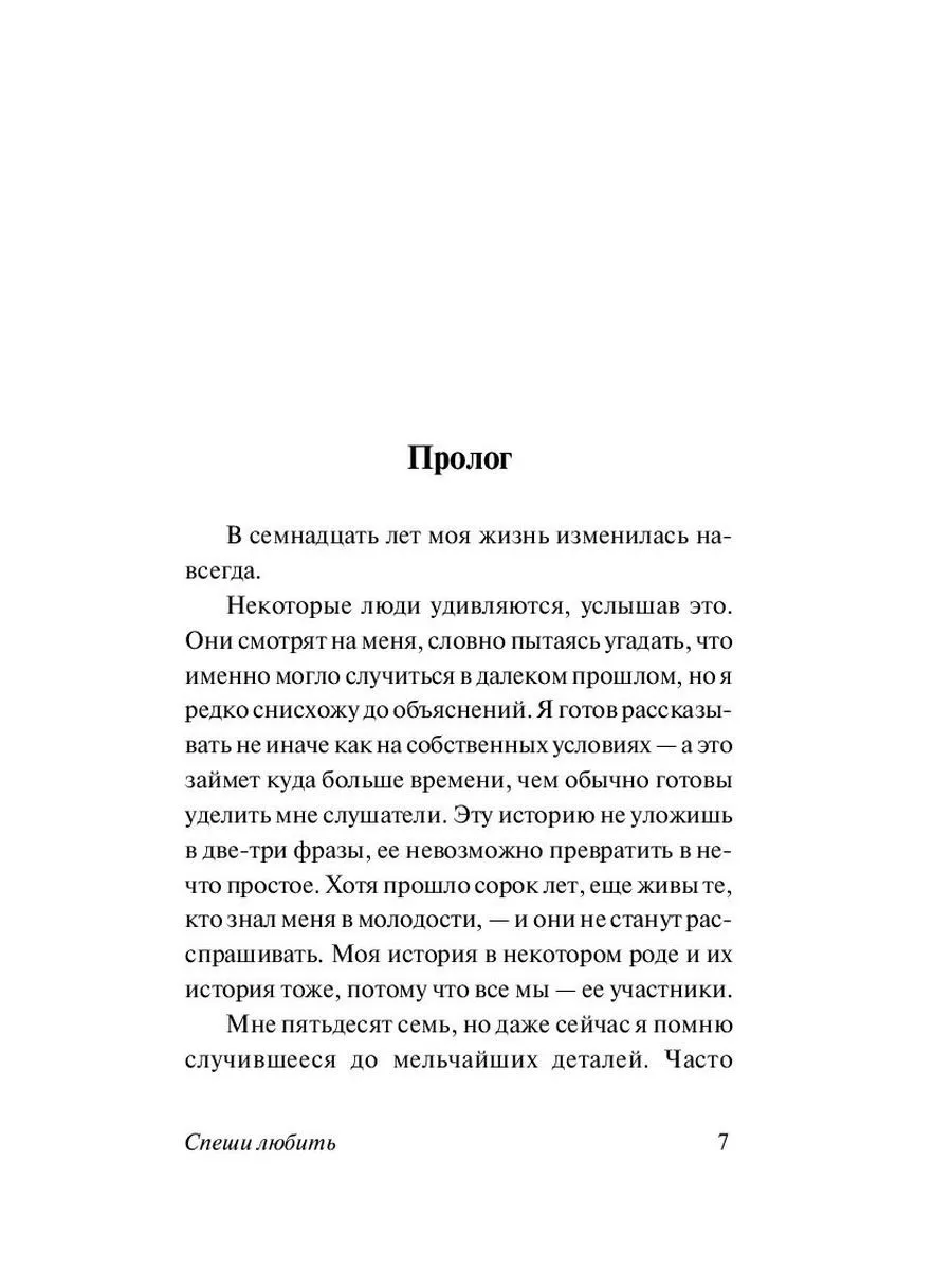 Николас Спаркс: Спеши Любить (Эксмо) O'zbekistonda
