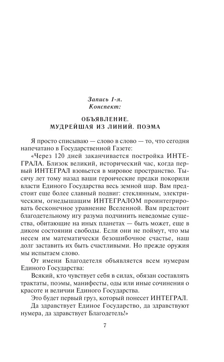 Евгений Замятин: Мы (Эксмр) недорого