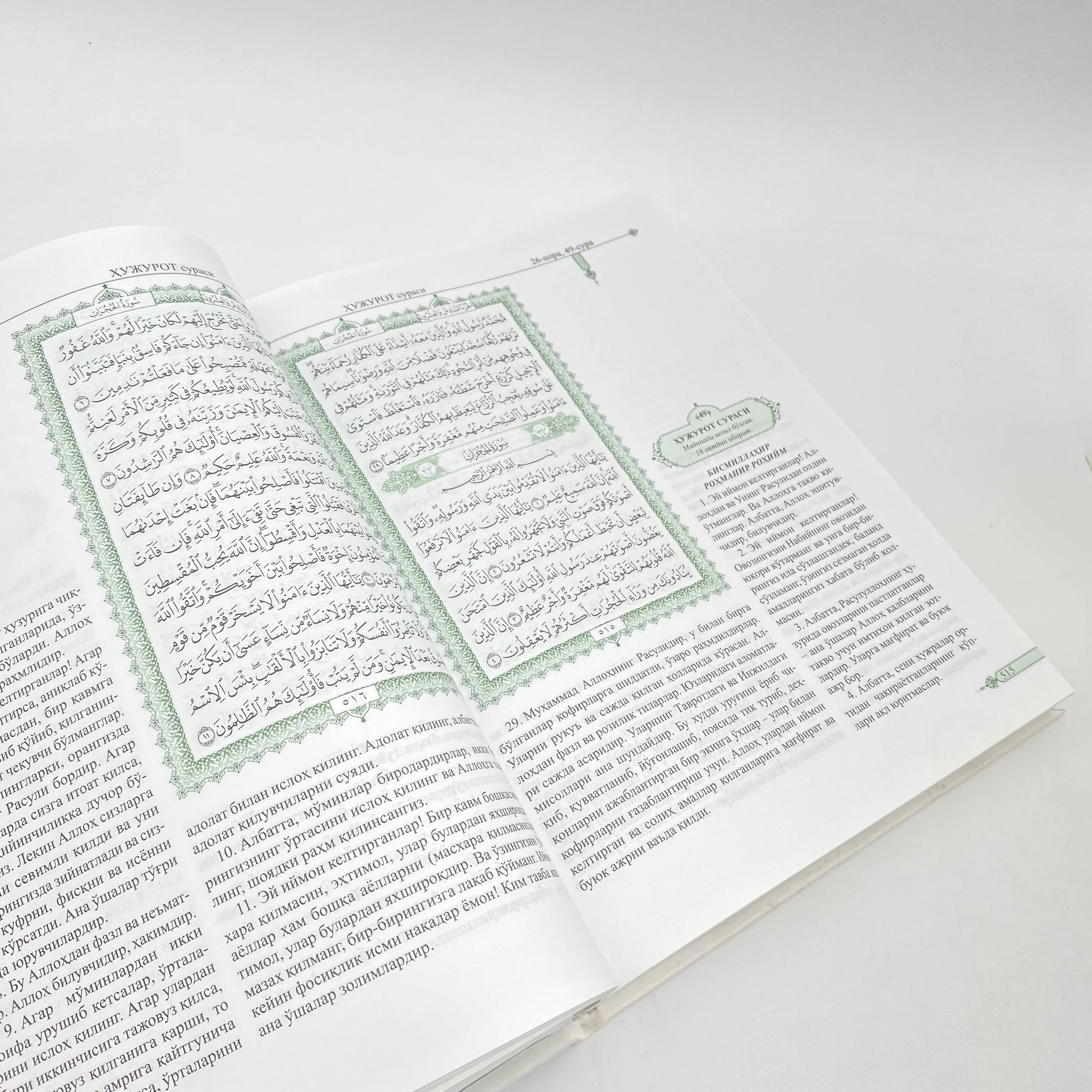 Shayx Muhammad Sodiq Muhammad Yusuf: Qur’oni Karim va o‘zbek tilidagi ma’nolar tarjimasi (Sovg'abop qutida) bo'lib to'lash