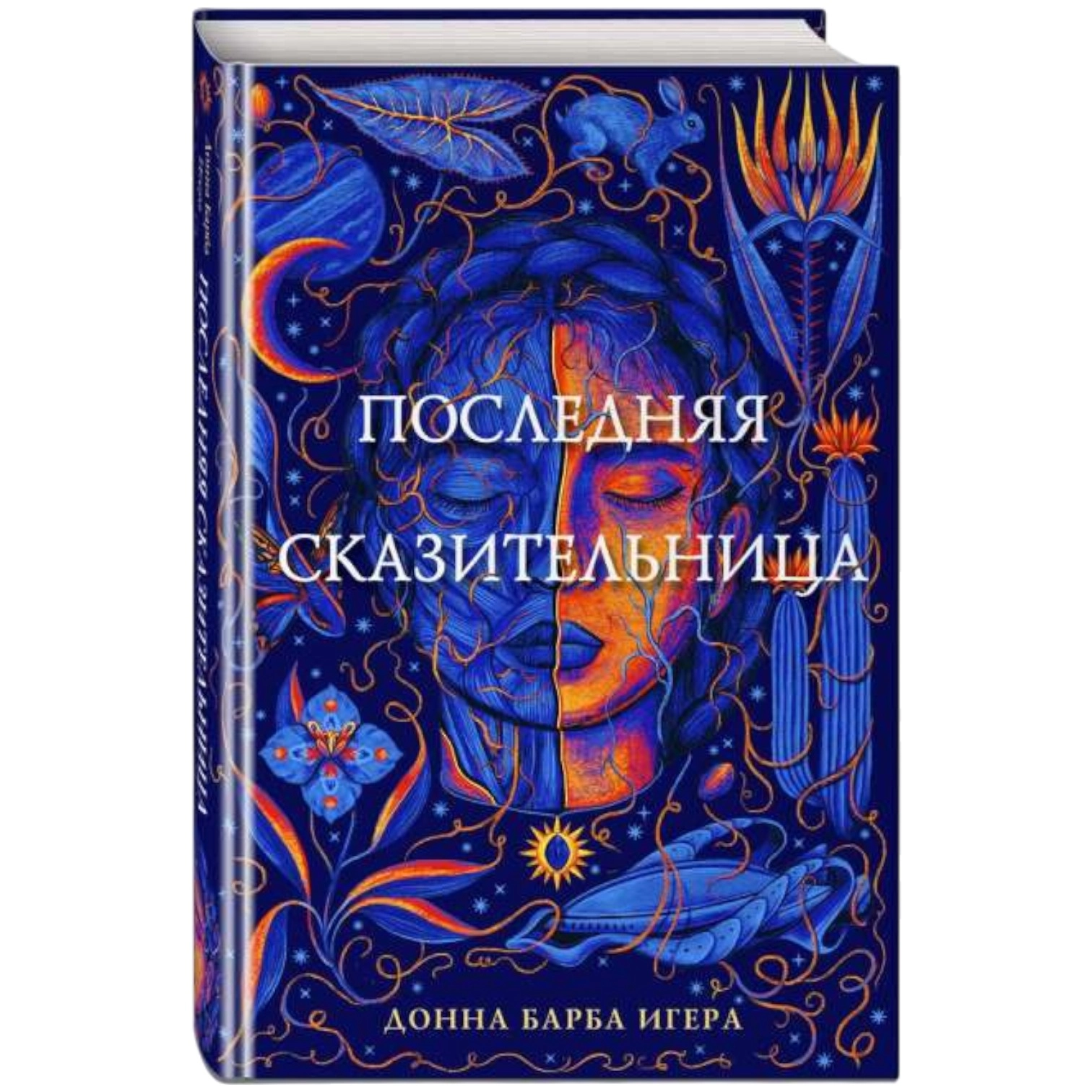 Донна Барба Игера: Последняя сказительница sotib olish