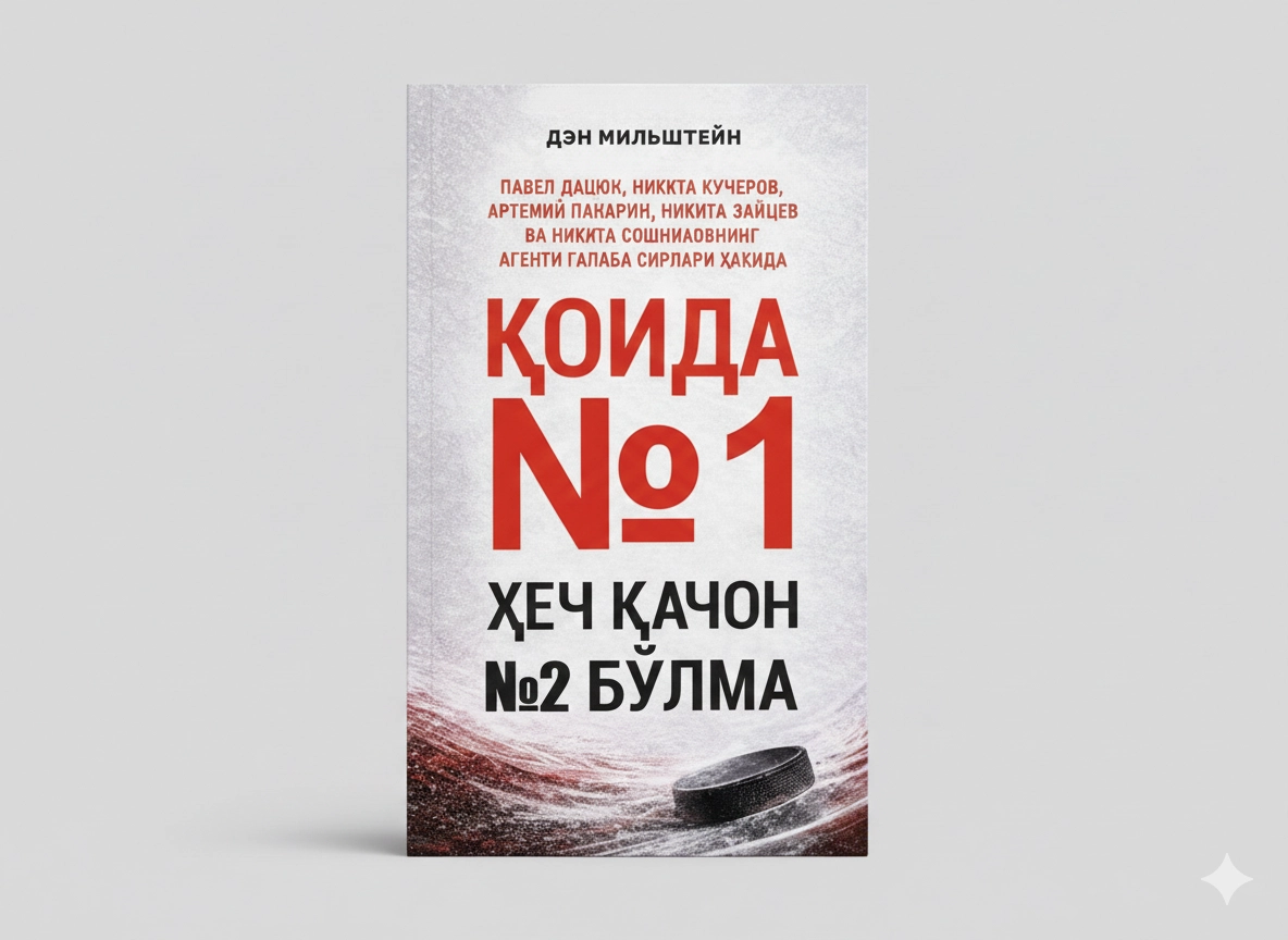 Den Milshteyn: Qoida №1: Hech qachon №2 bo‘lma sotib olish