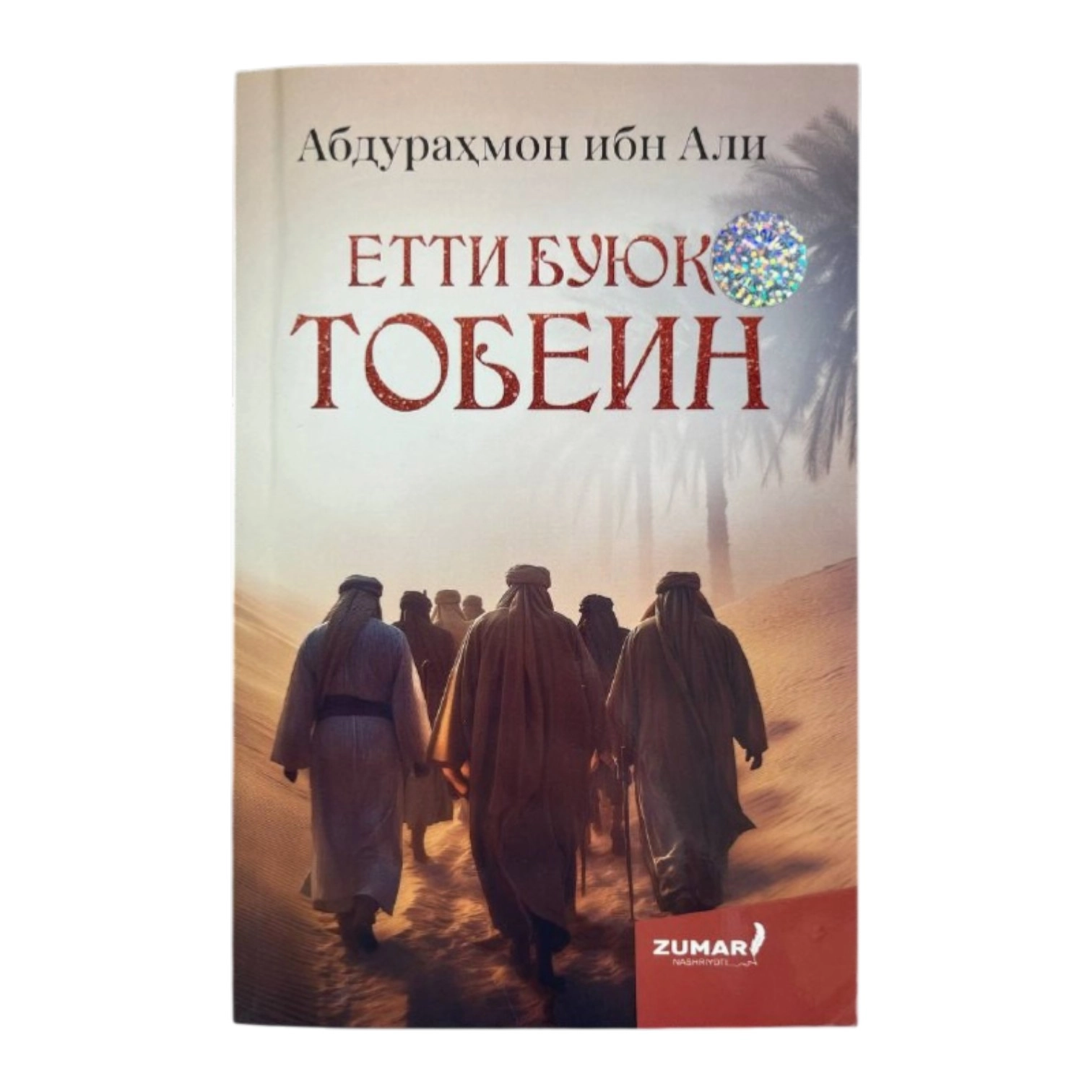 Abdurahmon ibn Ali: Yetti buyuk tobein sotib olish