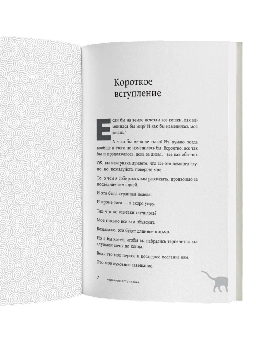 Гэнки Кавамура: Если все кошки в мире исчезнут недорого