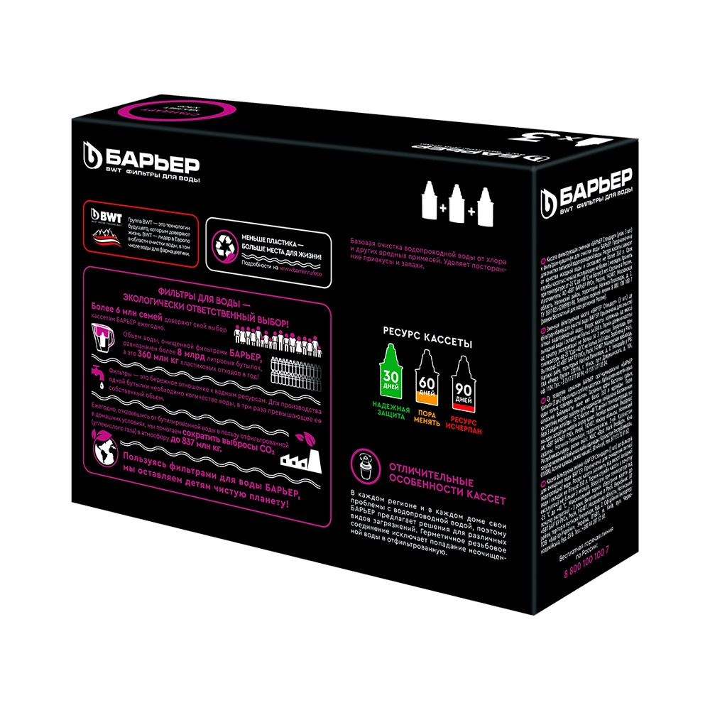 BARYER Standart almashtiriluvchi kassetasi (3ta) arzon