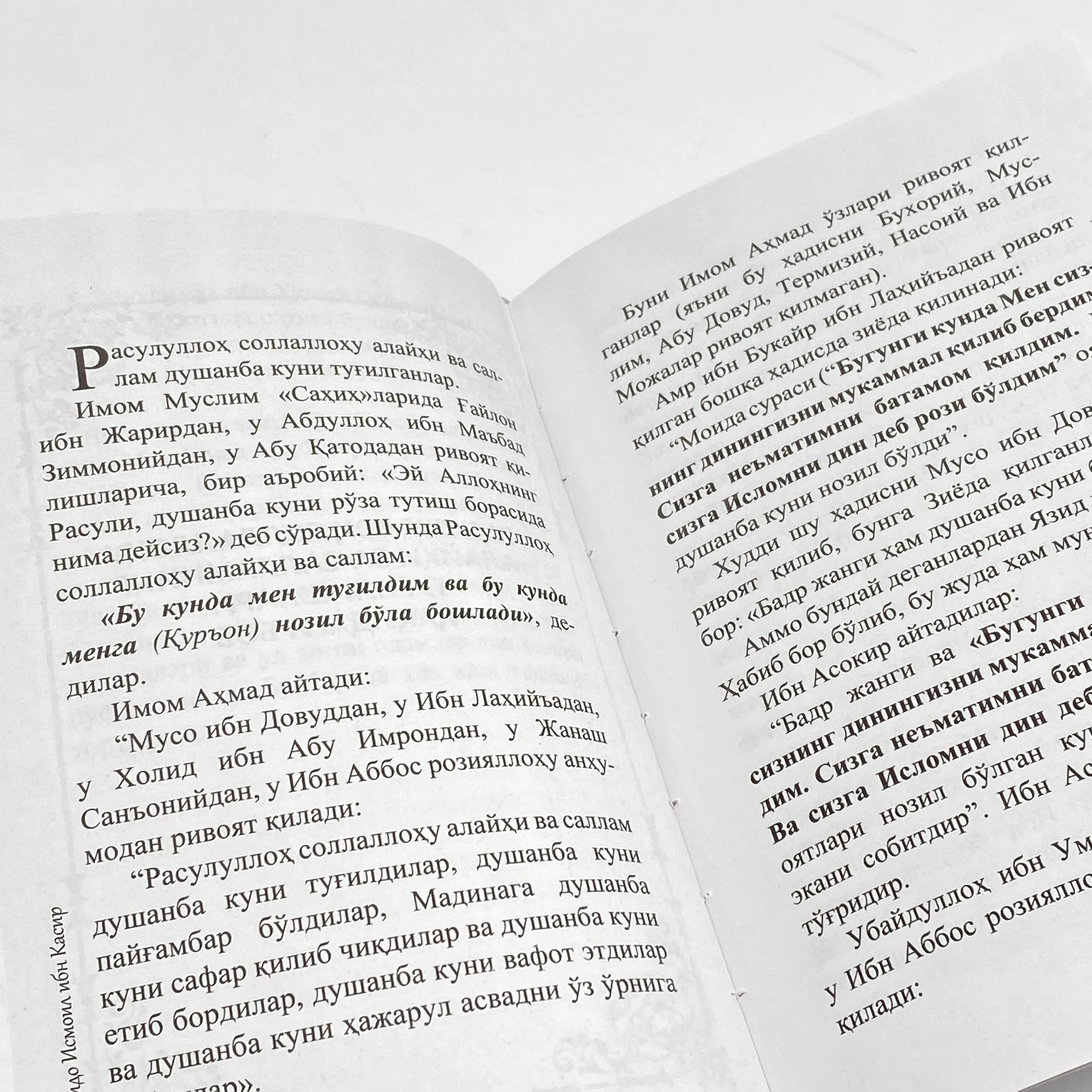 Abulfido Ismoil ibn Kasir: As-siyra an-nabaviyya xususiyatlar