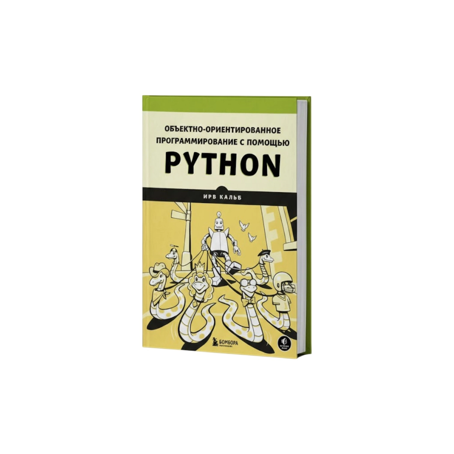 Ирв Кальб: Объектно-ориентированное программирование с помощью Python sotib olish