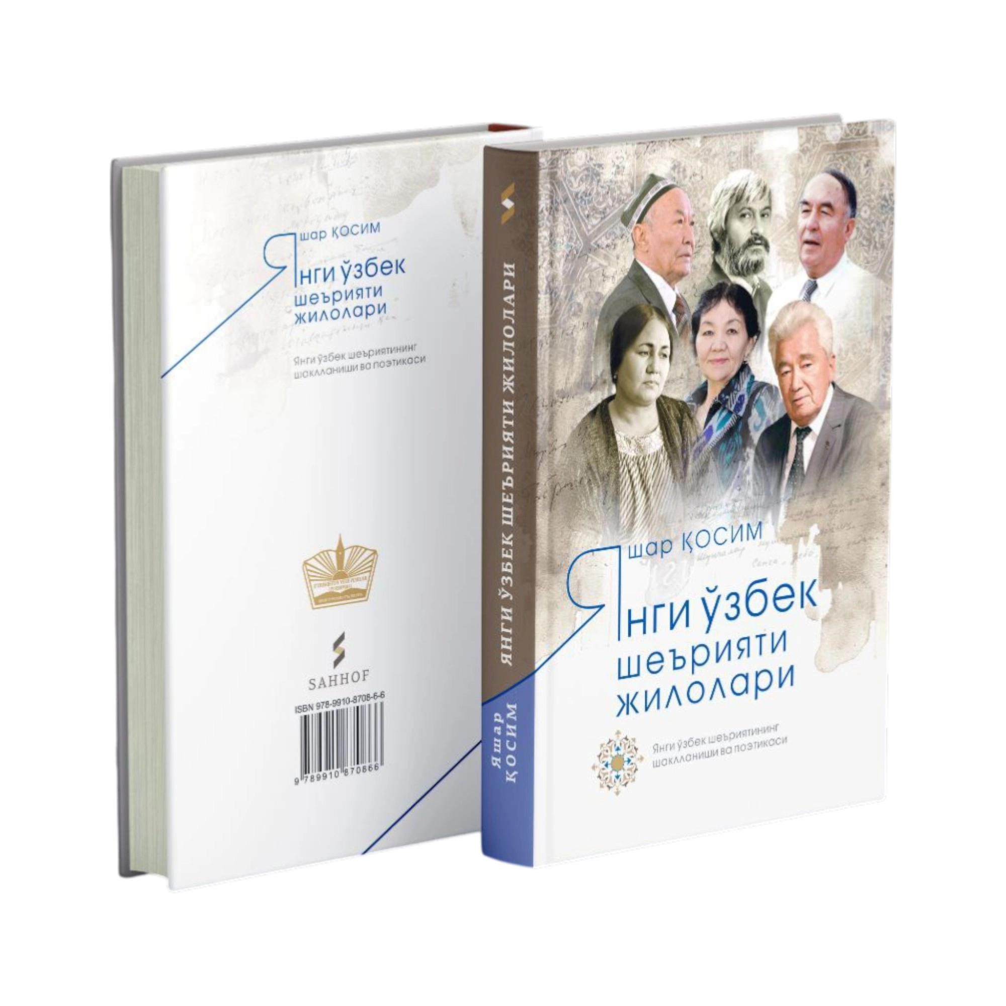 Yashar Qosim: Yangi o'zbek she'riyati jilolari sotib olish