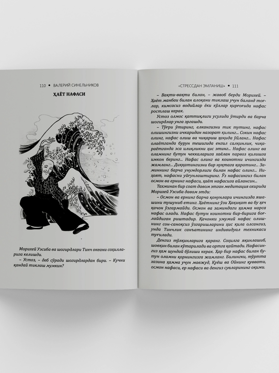 Valeriy Sinelnikov: Stressdan emlanish bo'lib to'lash