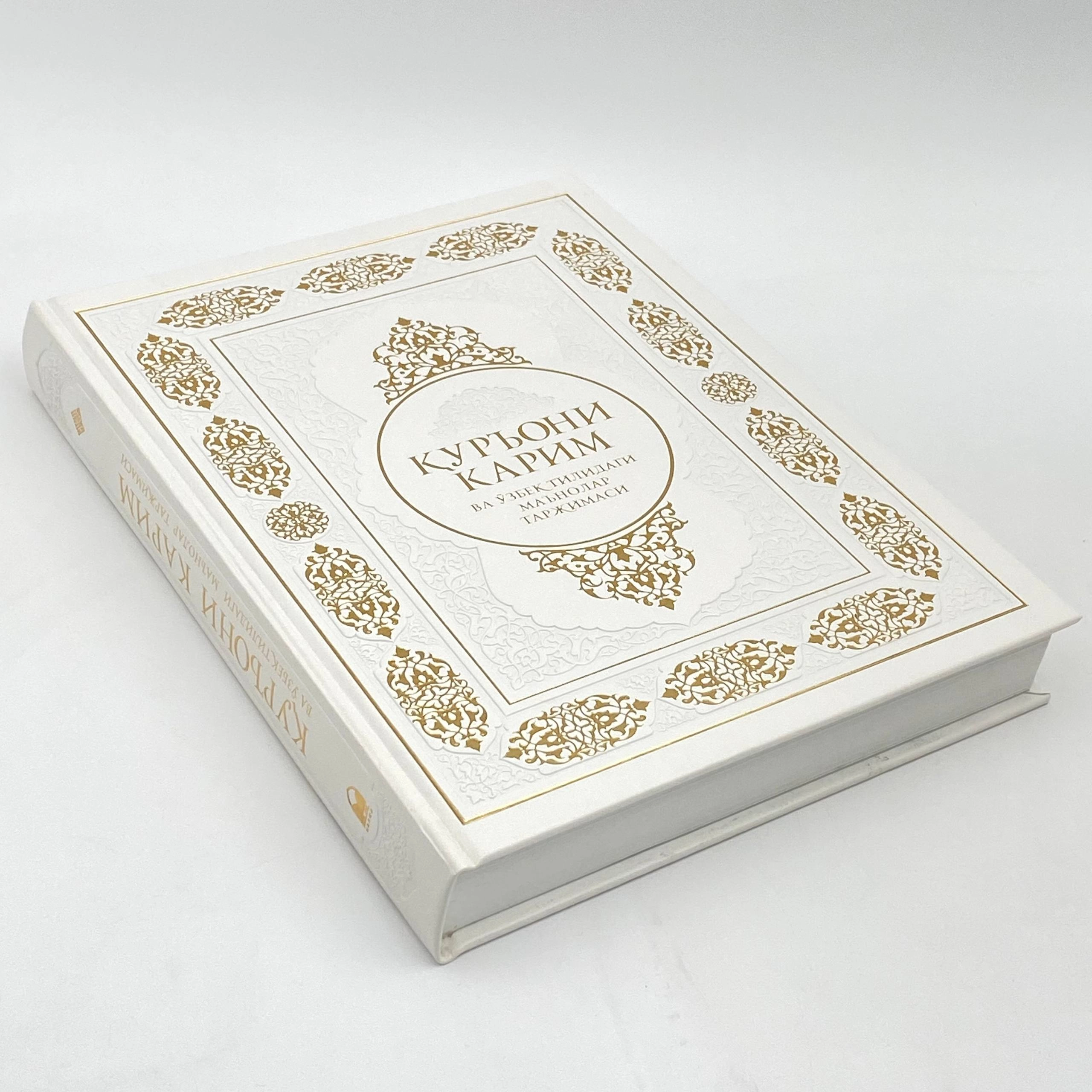 Shayx Muhammad Sodiq Muhammad Yusuf: Qur’oni Karim va o‘zbek tilidagi ma’nolar tarjimasi (Sovg'abop qutida) O'zbekistonda