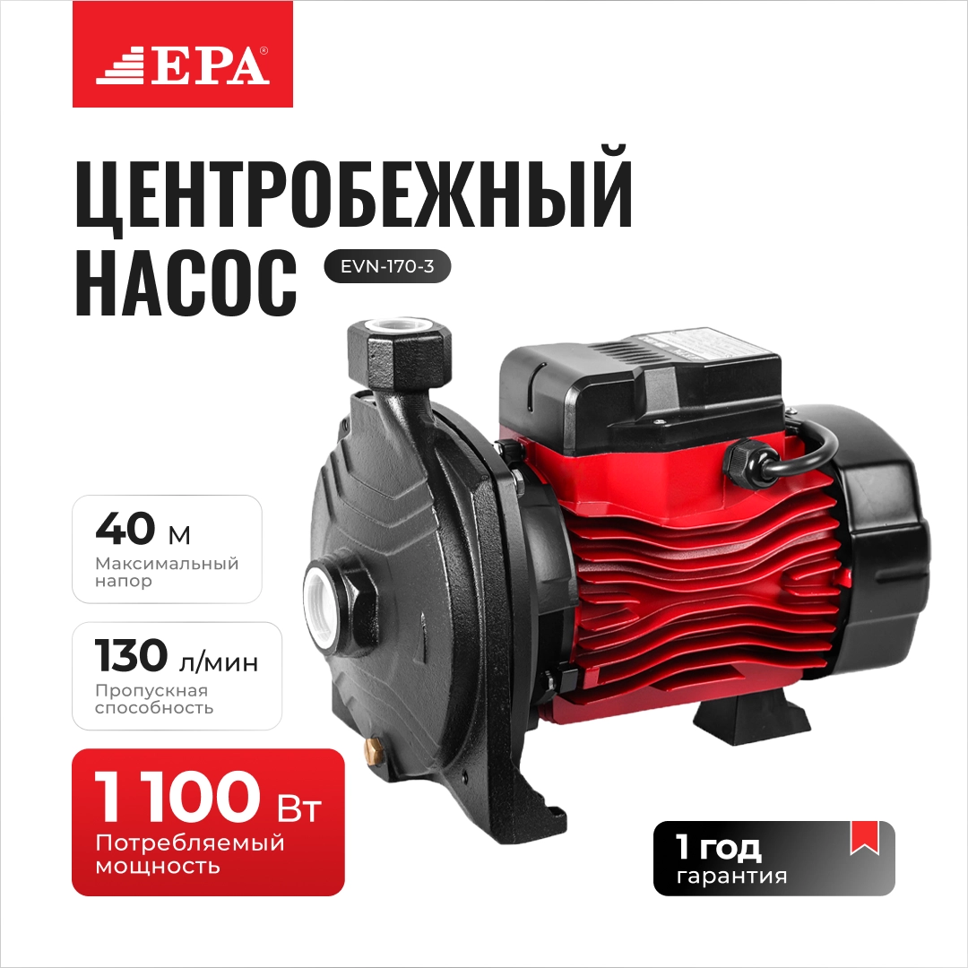 EPA EVN-170-3 markazdan qochuvchi nasosi sotib olish