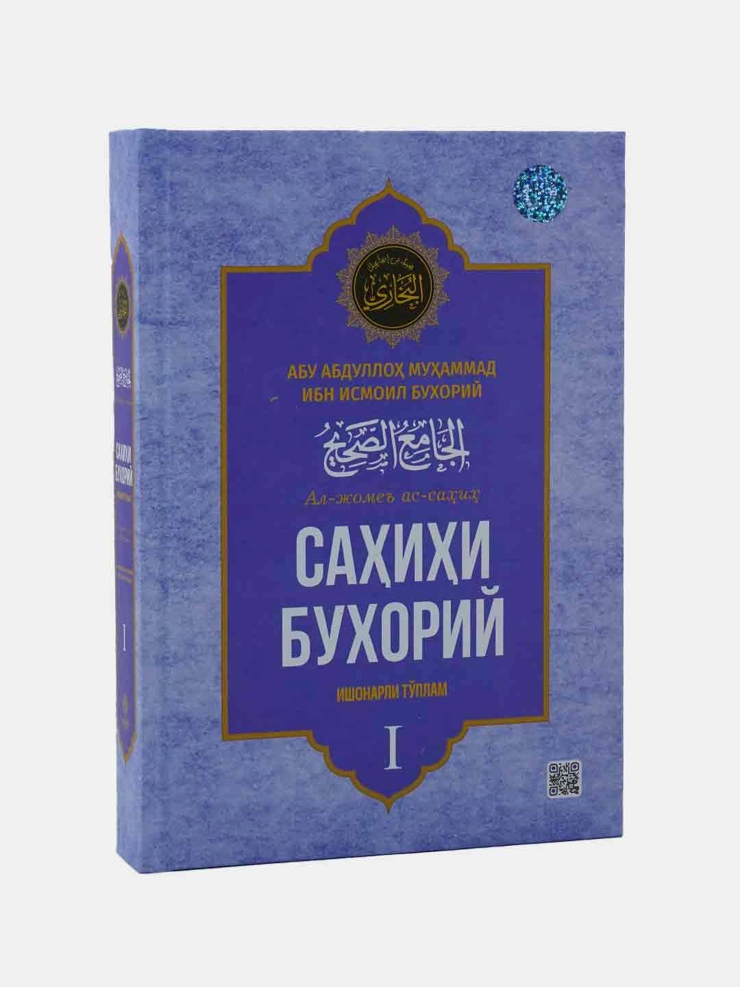 Abu Abdulloh Muhammad ibn Ismoil al-Buxoriy: Sahihi Buxoriy: Al-jome’ as-sahih (4 ta kitob) bo'lib to'lash