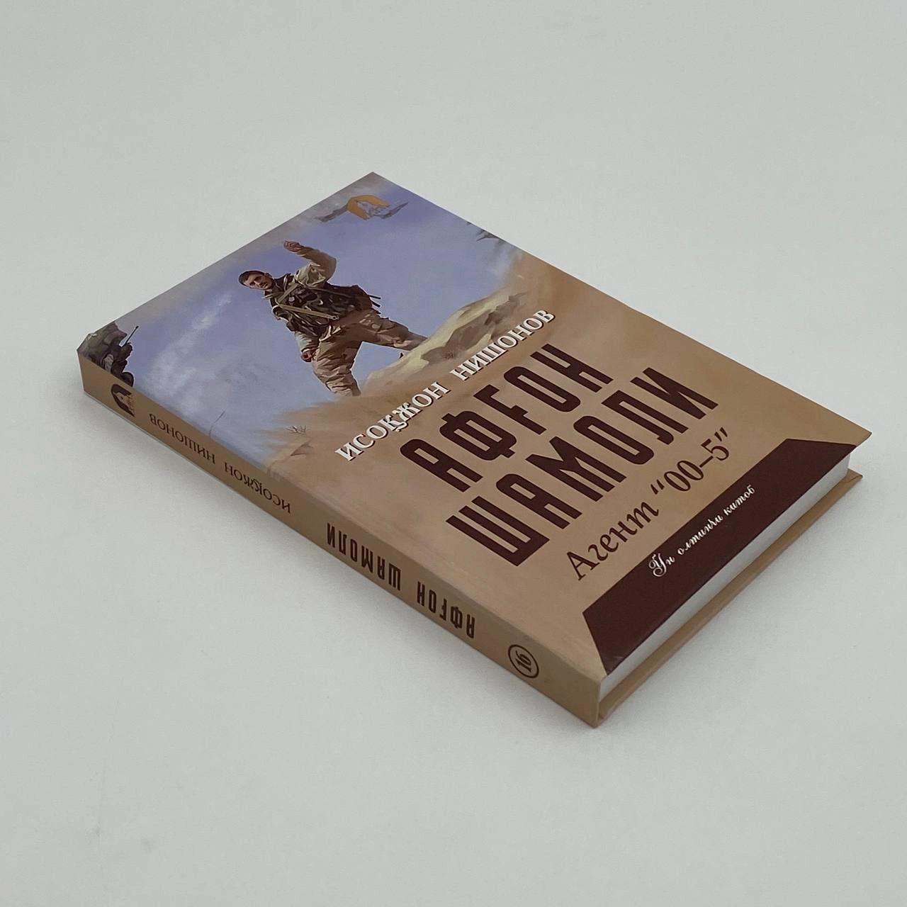 Isoqjon Nishonov: Afg‘on shamoli (16 kitob) arzon